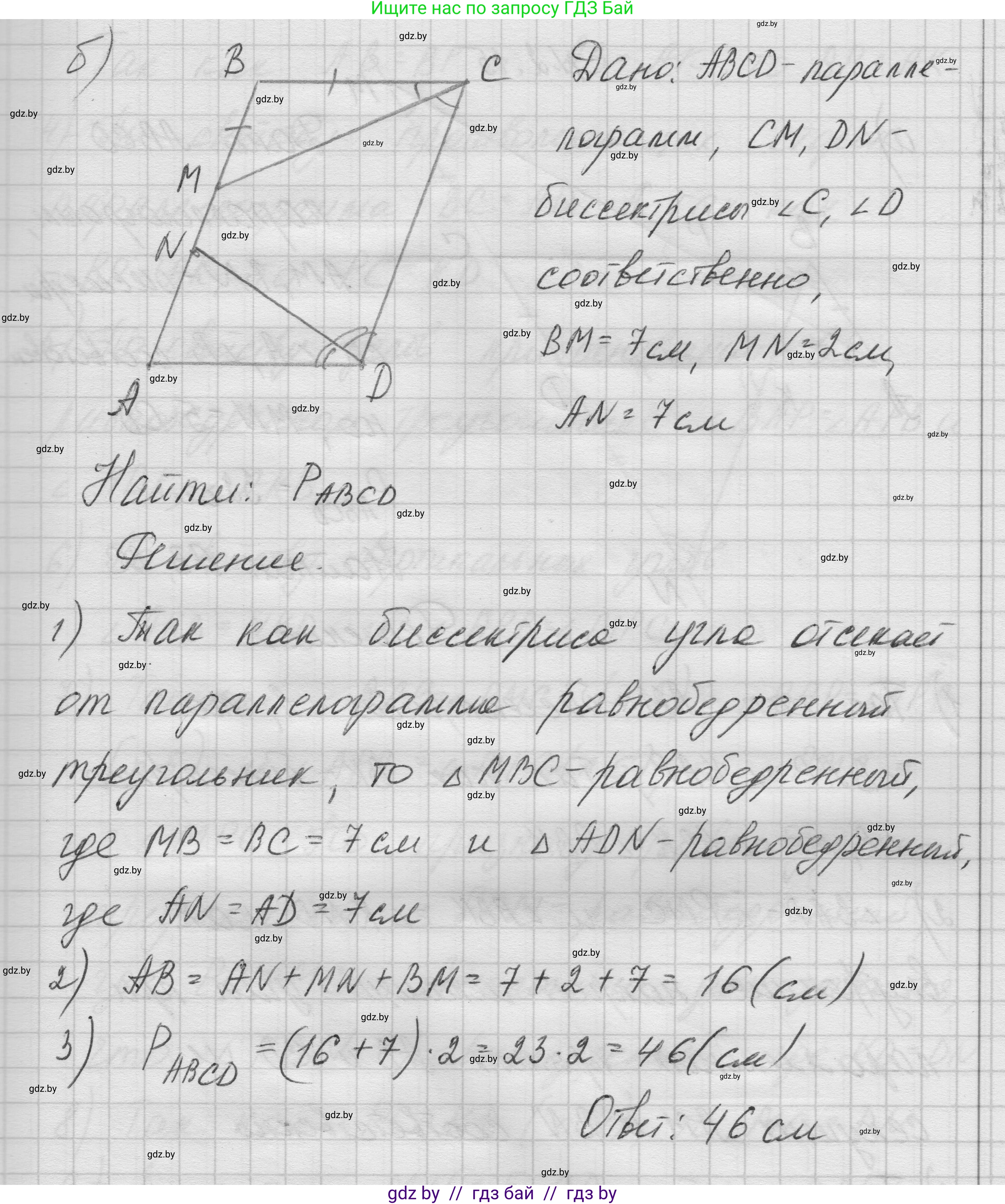 Геометрия, 7-9 класс Сборник задач, авторы: Кононов Сергей Гаврилович, Адамович Тамара Антоновна, Ефимцева Ирина Валерьяновна, Ячейко Таиса Владимировна, издательство Народная асвета, Минск, 2023, страница 61, номер 2.14, Решение 1 (продолжение 2)