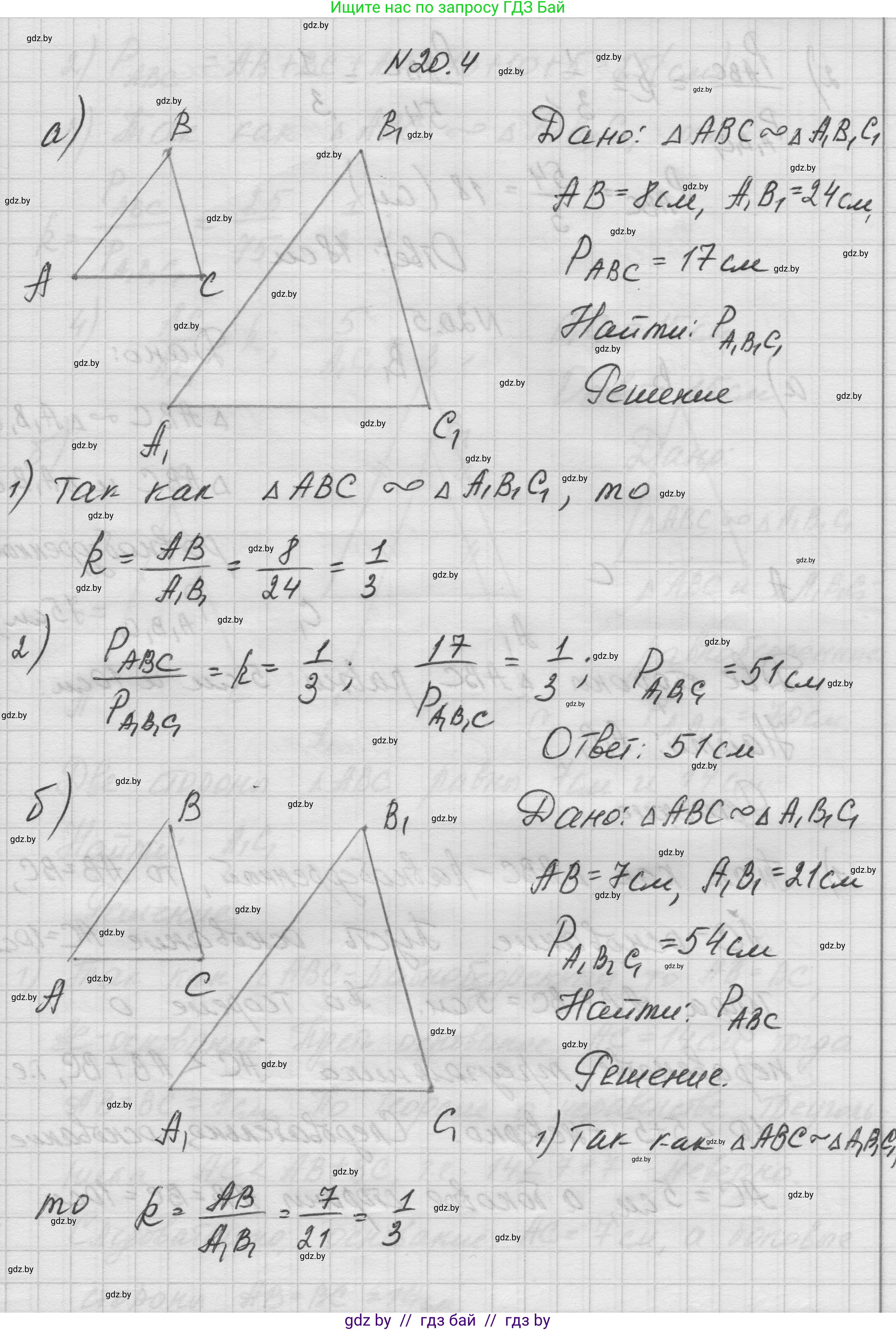 Геометрия, 7-9 класс Сборник задач, авторы: Кононов Сергей Гаврилович, Адамович Тамара Антоновна, Ефимцева Ирина Валерьяновна, Ячейко Таиса Владимировна, издательство Народная асвета, Минск, 2023, страница 103, номер 20.4, Решение 1
