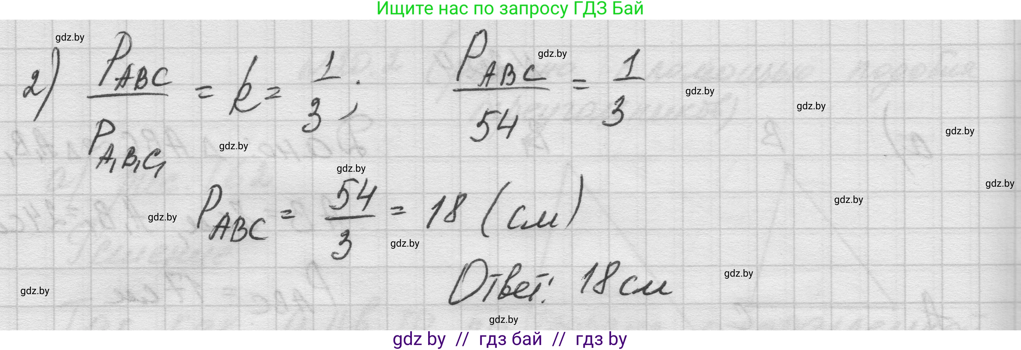 Геометрия, 7-9 класс Сборник задач, авторы: Кононов Сергей Гаврилович, Адамович Тамара Антоновна, Ефимцева Ирина Валерьяновна, Ячейко Таиса Владимировна, издательство Народная асвета, Минск, 2023, страница 103, номер 20.4, Решение 1 (продолжение 2)