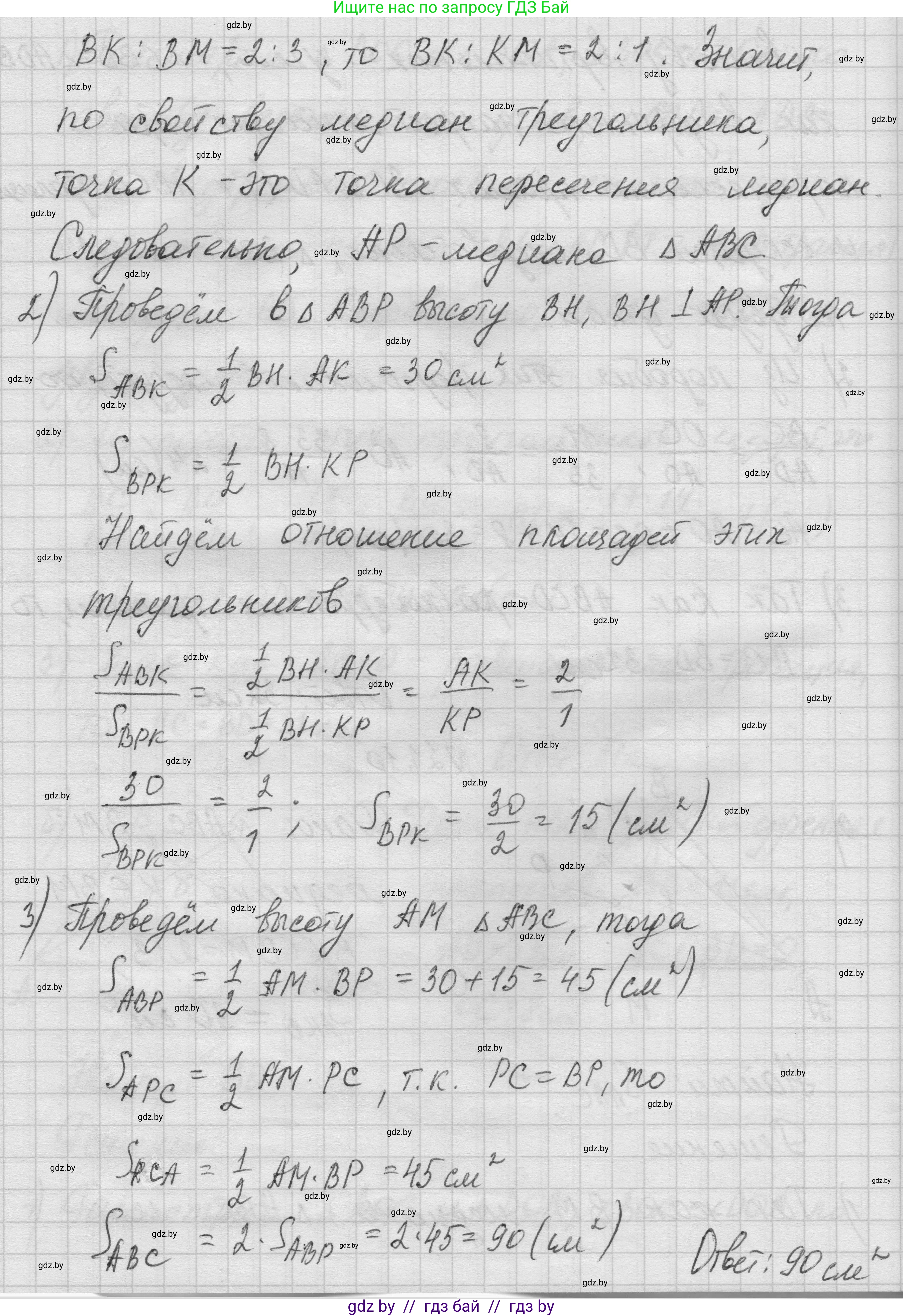 Геометрия, 7-9 класс Сборник задач, авторы: Кононов Сергей Гаврилович, Адамович Тамара Антоновна, Ефимцева Ирина Валерьяновна, Ячейко Таиса Владимировна, издательство Народная асвета, Минск, 2023, страница 107, номер 21.10, Решение 1 (продолжение 2)
