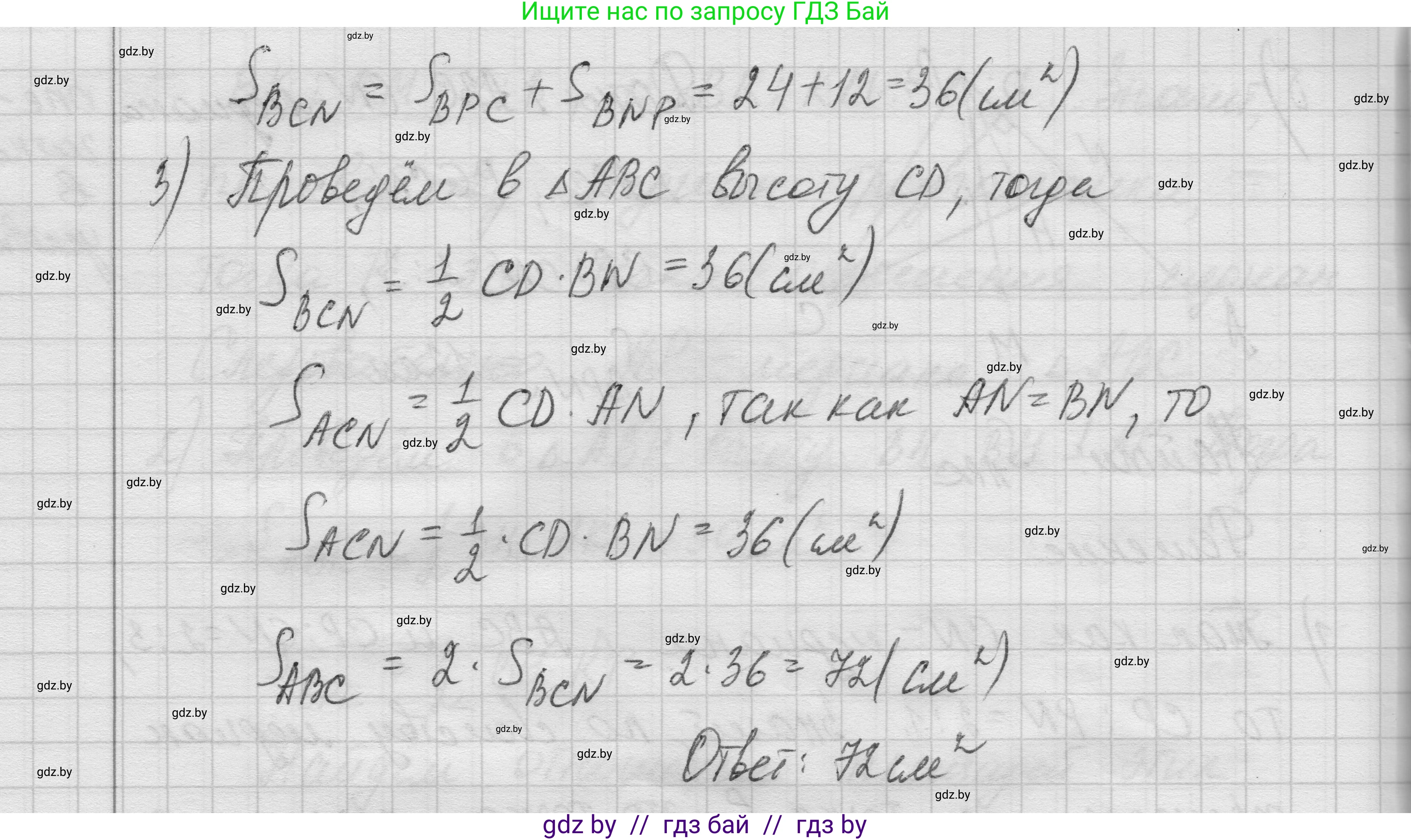 Геометрия, 7-9 класс Сборник задач, авторы: Кононов Сергей Гаврилович, Адамович Тамара Антоновна, Ефимцева Ирина Валерьяновна, Ячейко Таиса Владимировна, издательство Народная асвета, Минск, 2023, страница 107, номер 21.10, Решение 1 (продолжение 4)
