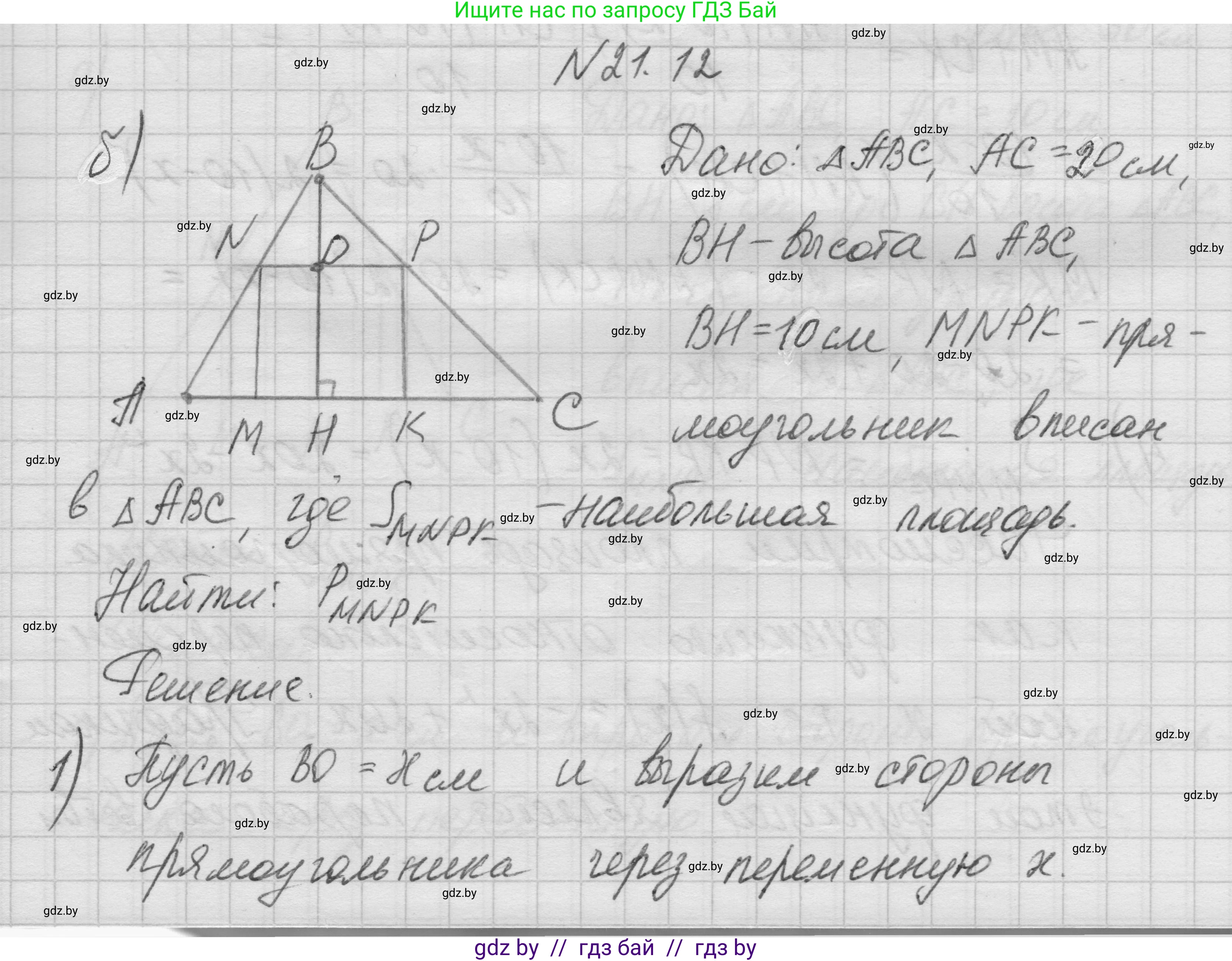 Геометрия, 7-9 класс Сборник задач, авторы: Кононов Сергей Гаврилович, Адамович Тамара Антоновна, Ефимцева Ирина Валерьяновна, Ячейко Таиса Владимировна, издательство Народная асвета, Минск, 2023, страница 107, номер 21.12, Решение 1