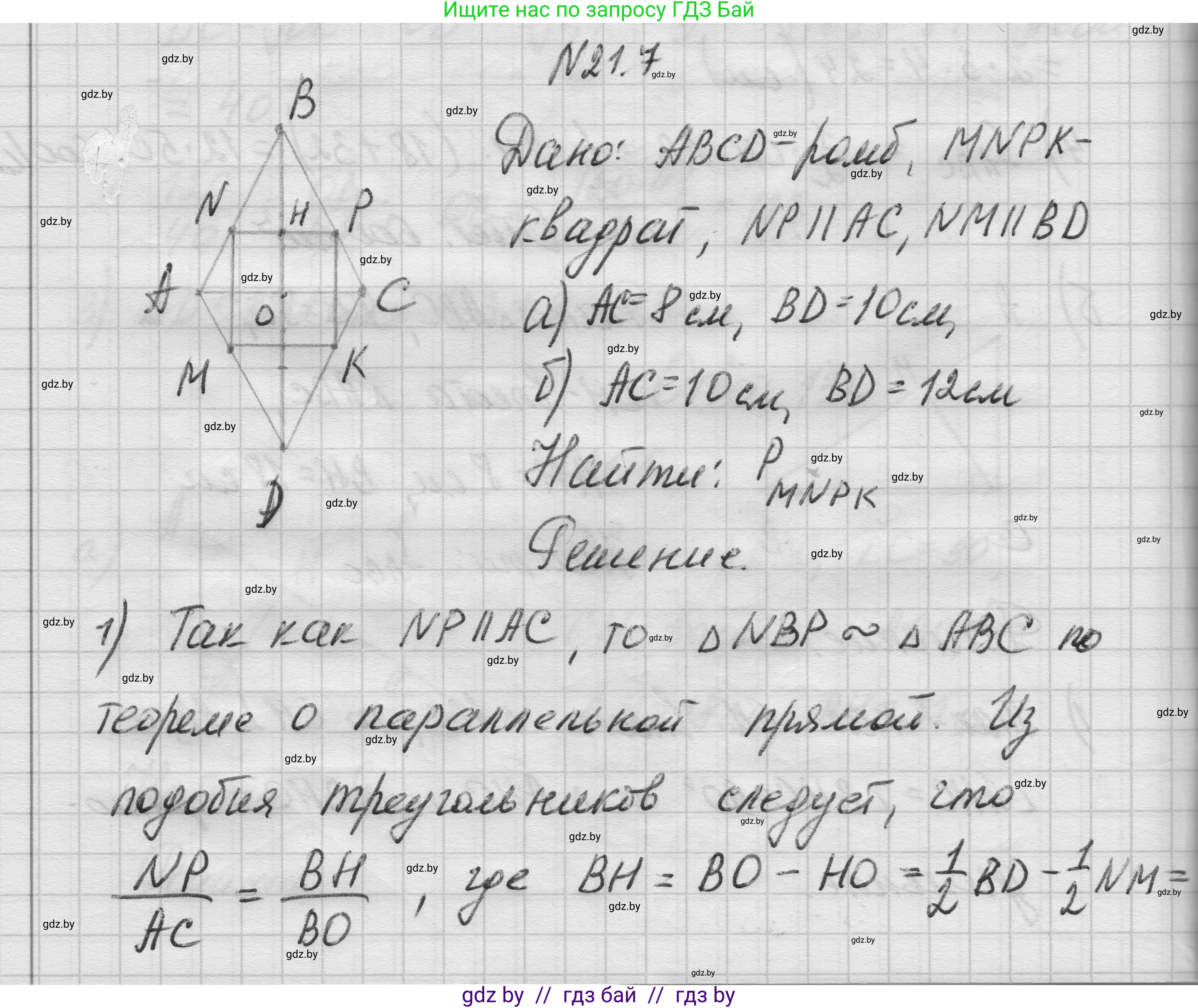 Геометрия, 7-9 класс Сборник задач, авторы: Кононов Сергей Гаврилович, Адамович Тамара Антоновна, Ефимцева Ирина Валерьяновна, Ячейко Таиса Владимировна, издательство Народная асвета, Минск, 2023, страница 106, номер 21.7, Решение 1