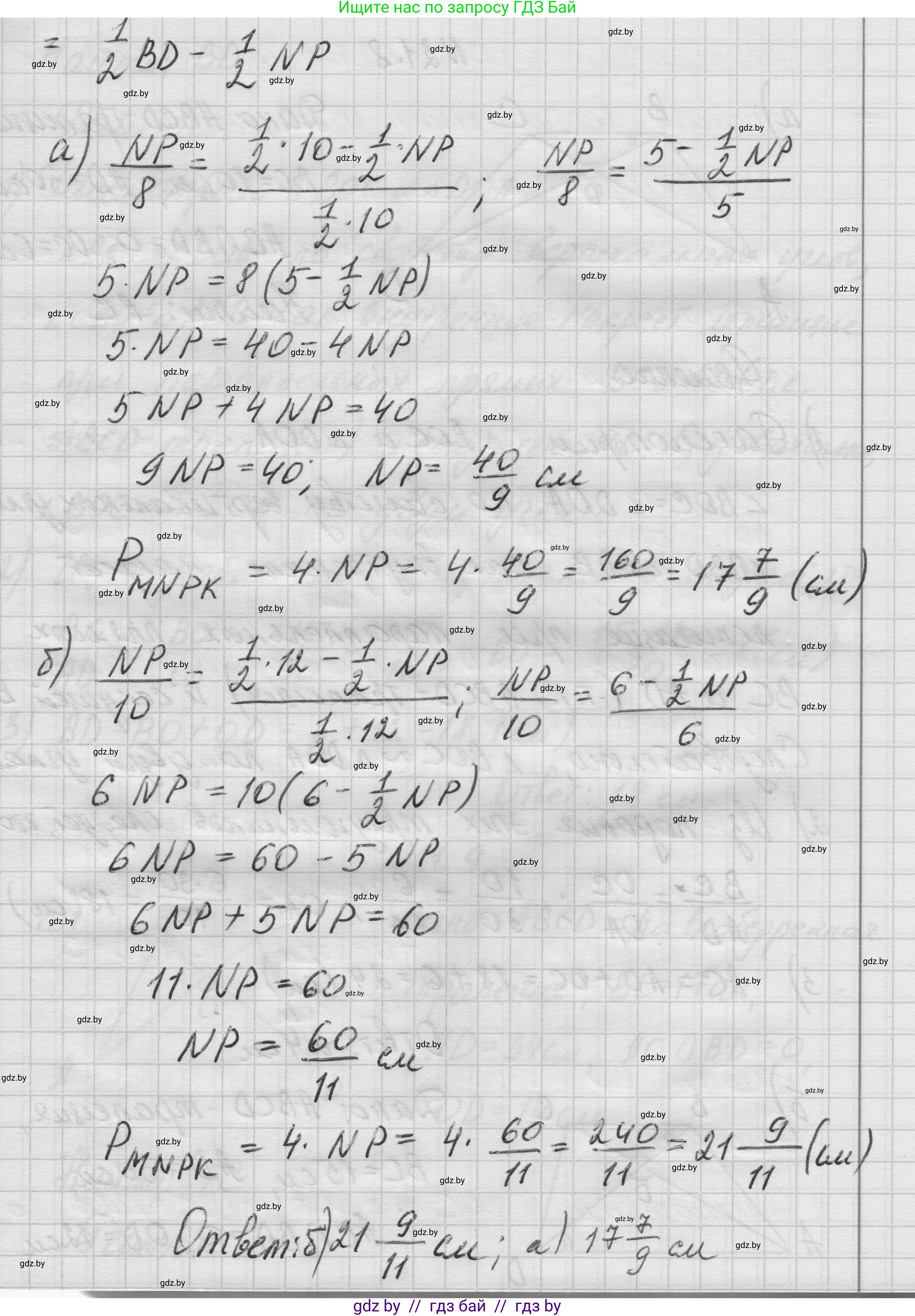 Геометрия, 7-9 класс Сборник задач, авторы: Кононов Сергей Гаврилович, Адамович Тамара Антоновна, Ефимцева Ирина Валерьяновна, Ячейко Таиса Владимировна, издательство Народная асвета, Минск, 2023, страница 106, номер 21.7, Решение 1 (продолжение 2)