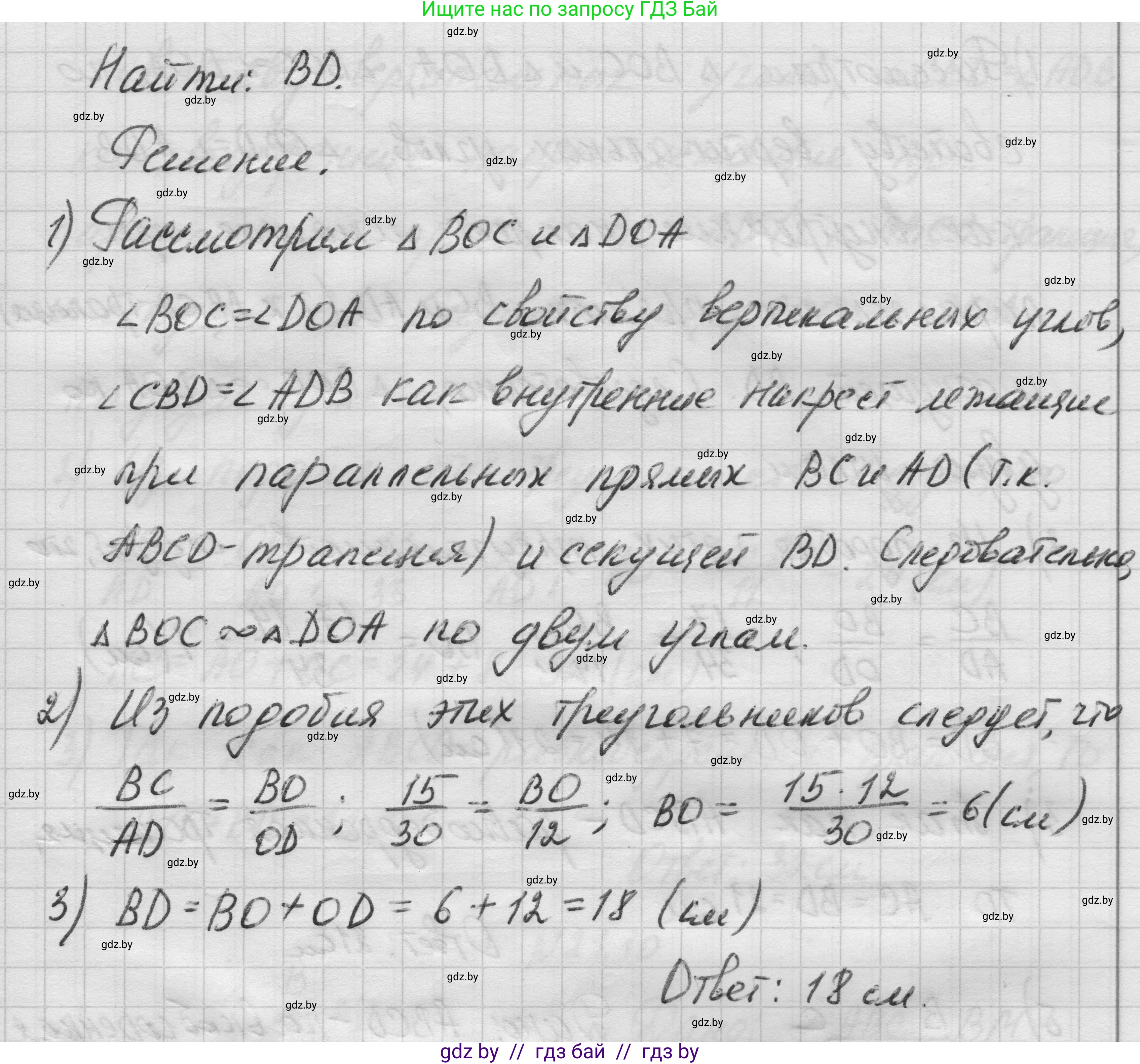 Геометрия, 7-9 класс Сборник задач, авторы: Кононов Сергей Гаврилович, Адамович Тамара Антоновна, Ефимцева Ирина Валерьяновна, Ячейко Таиса Владимировна, издательство Народная асвета, Минск, 2023, страница 106, номер 21.8, Решение 1 (продолжение 2)