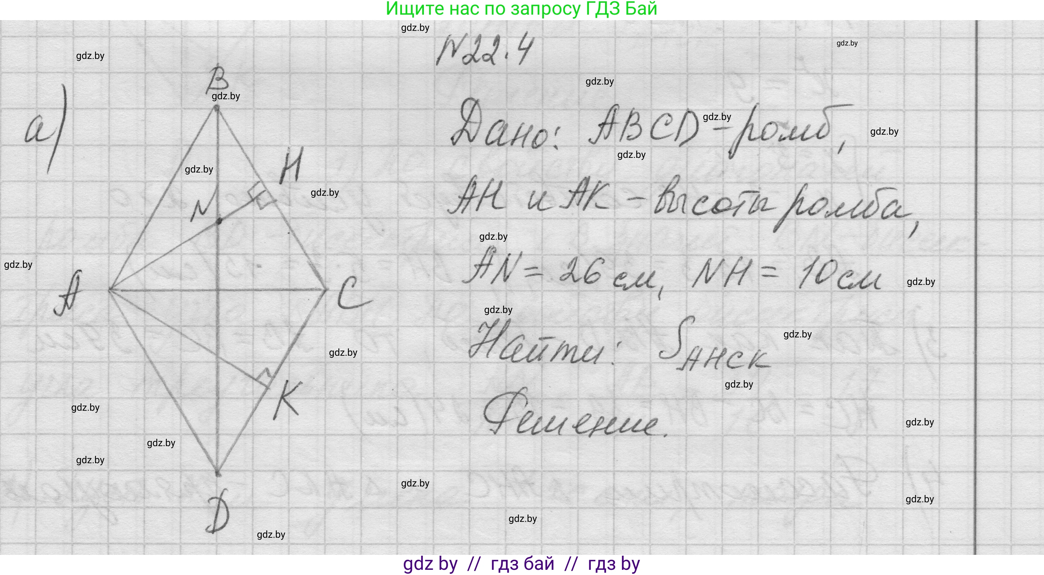 Геометрия, 7-9 класс Сборник задач, авторы: Кононов Сергей Гаврилович, Адамович Тамара Антоновна, Ефимцева Ирина Валерьяновна, Ячейко Таиса Владимировна, издательство Народная асвета, Минск, 2023, страница 108, номер 22.4, Решение 1