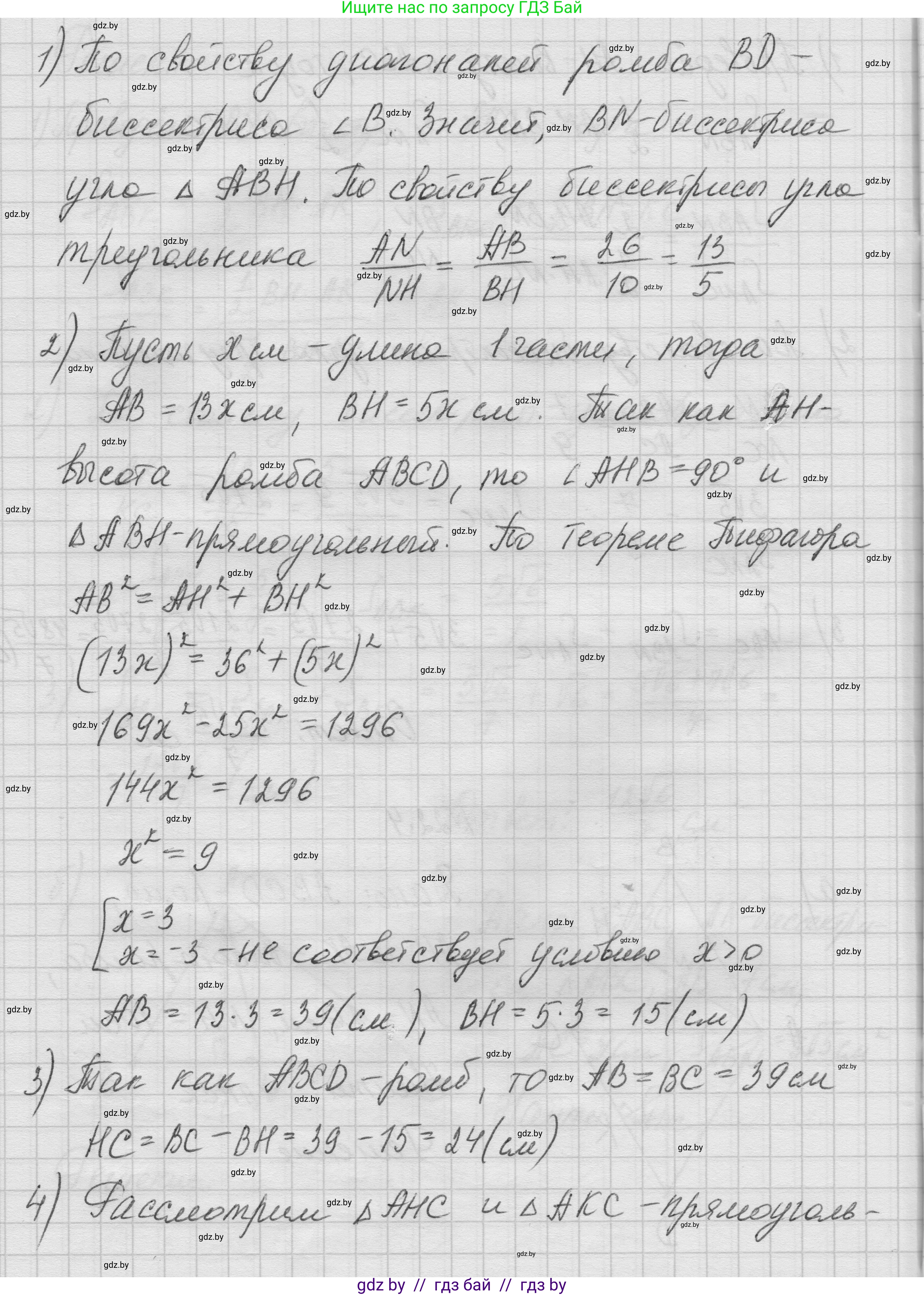 Геометрия, 7-9 класс Сборник задач, авторы: Кононов Сергей Гаврилович, Адамович Тамара Антоновна, Ефимцева Ирина Валерьяновна, Ячейко Таиса Владимировна, издательство Народная асвета, Минск, 2023, страница 108, номер 22.4, Решение 1 (продолжение 2)