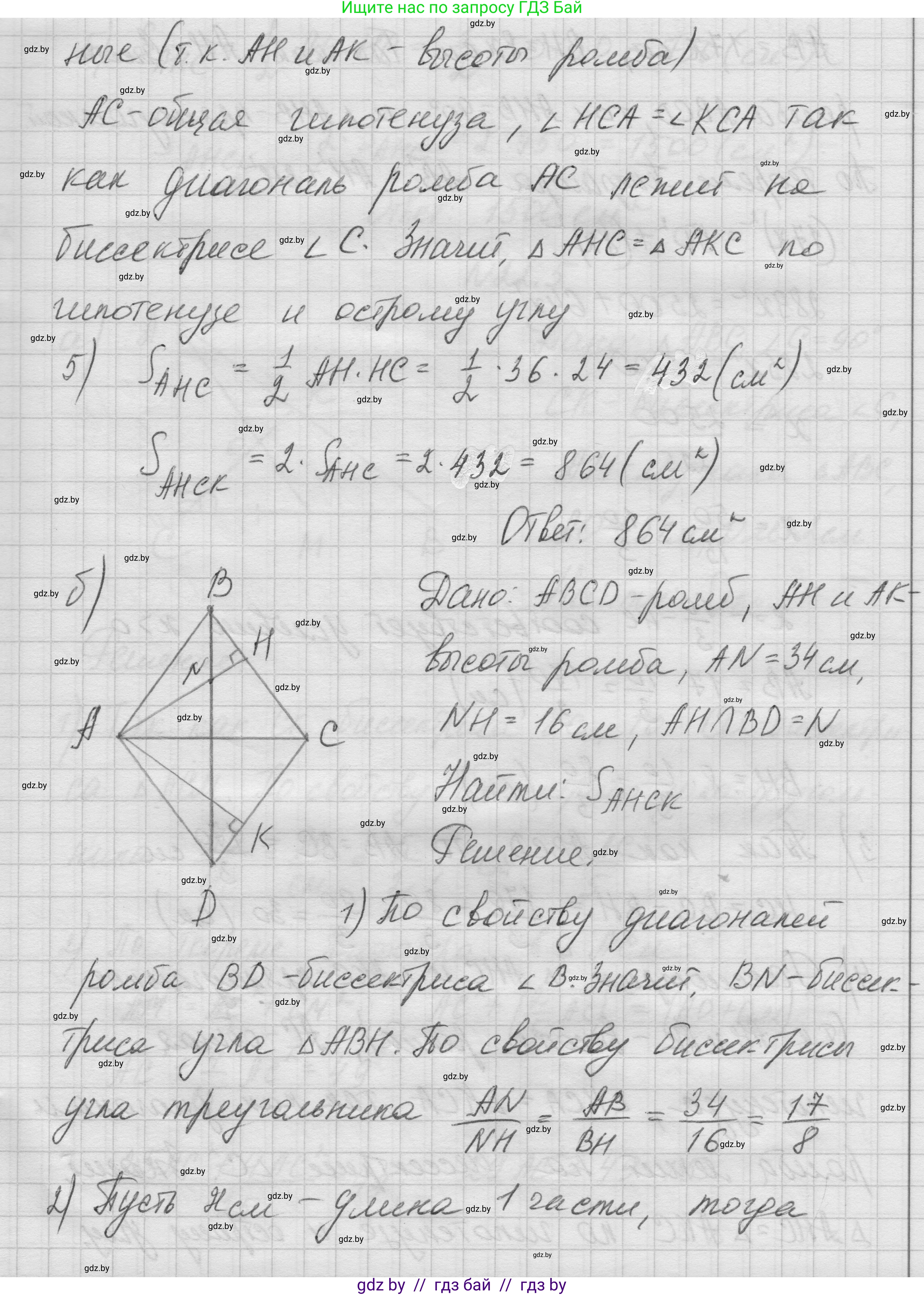 Геометрия, 7-9 класс Сборник задач, авторы: Кононов Сергей Гаврилович, Адамович Тамара Антоновна, Ефимцева Ирина Валерьяновна, Ячейко Таиса Владимировна, издательство Народная асвета, Минск, 2023, страница 108, номер 22.4, Решение 1 (продолжение 3)