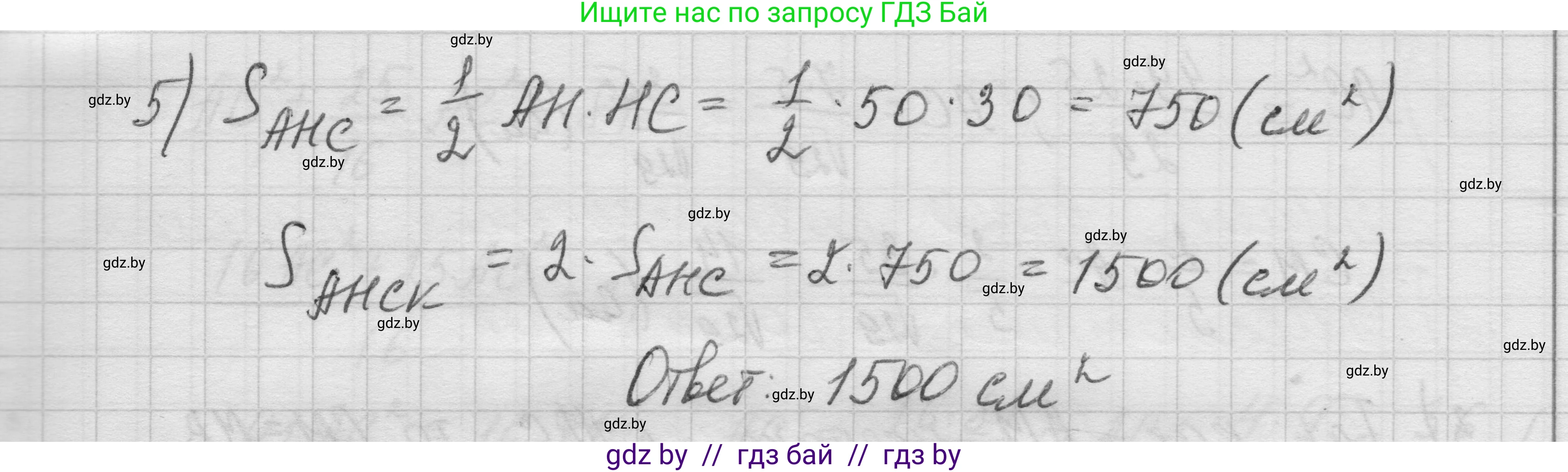 Геометрия, 7-9 класс Сборник задач, авторы: Кононов Сергей Гаврилович, Адамович Тамара Антоновна, Ефимцева Ирина Валерьяновна, Ячейко Таиса Владимировна, издательство Народная асвета, Минск, 2023, страница 108, номер 22.4, Решение 1 (продолжение 5)