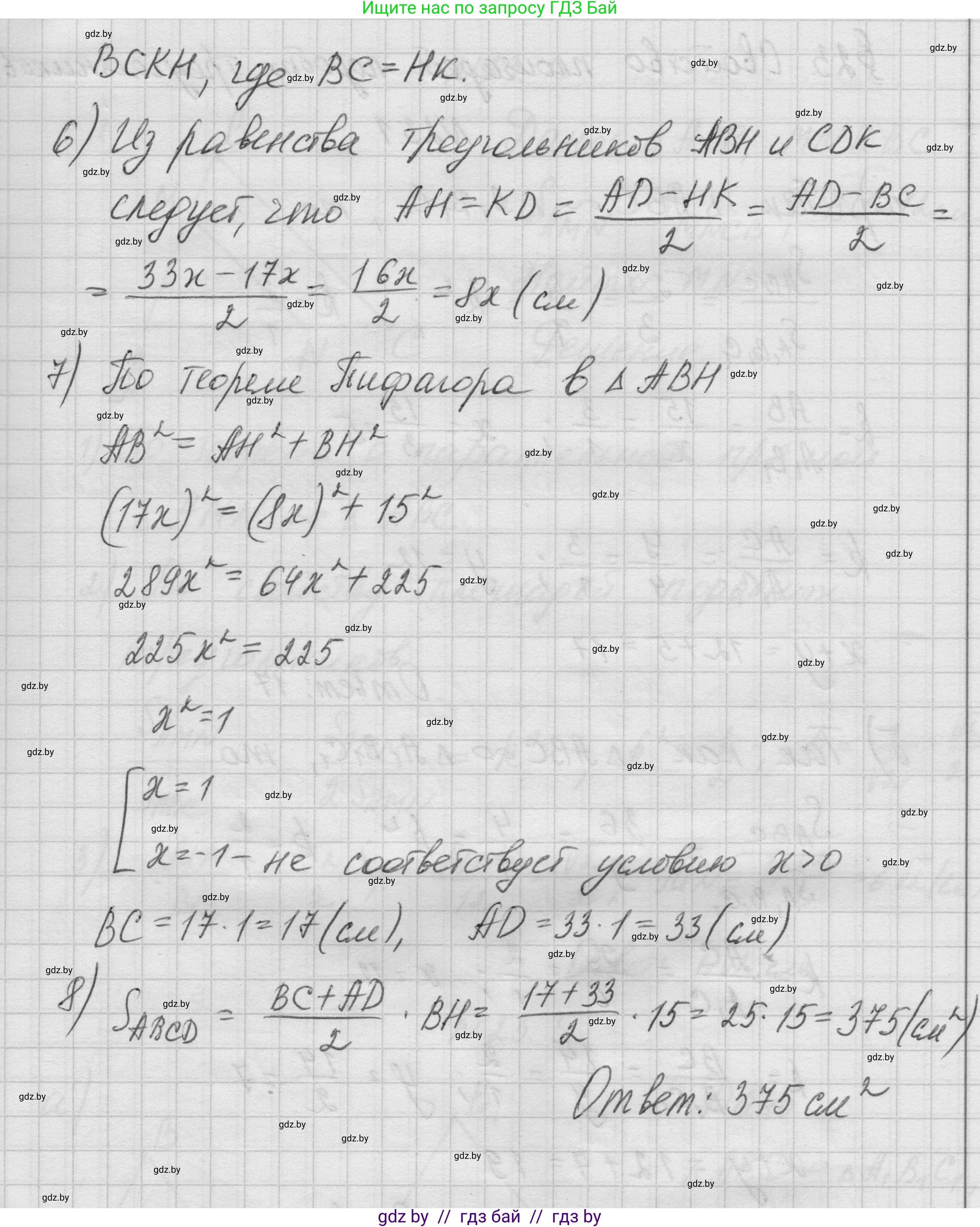 Геометрия, 7-9 класс Сборник задач, авторы: Кононов Сергей Гаврилович, Адамович Тамара Антоновна, Ефимцева Ирина Валерьяновна, Ячейко Таиса Владимировна, издательство Народная асвета, Минск, 2023, страница 109, номер 22.6, Решение 1 (продолжение 5)