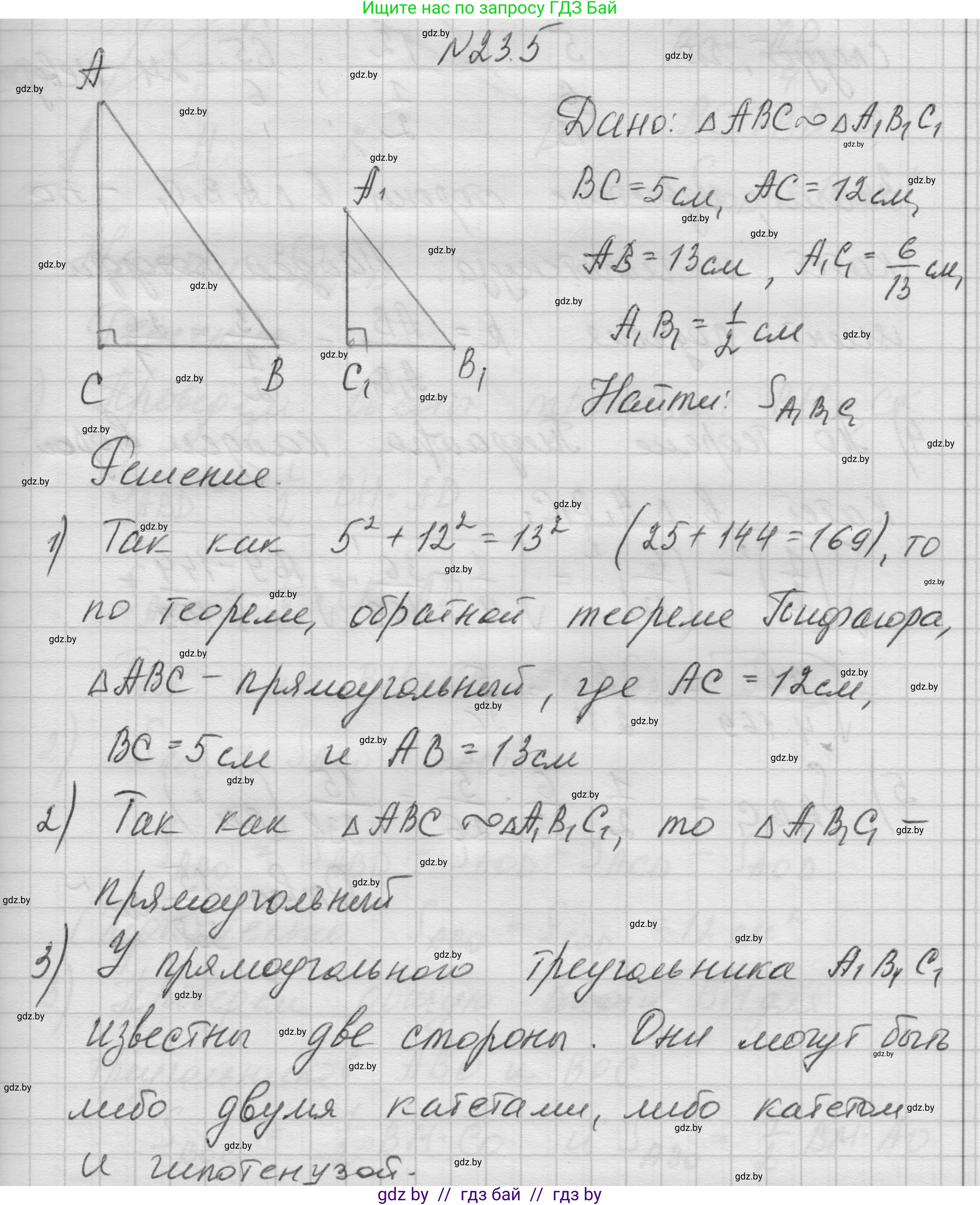 Геометрия, 7-9 класс Сборник задач, авторы: Кононов Сергей Гаврилович, Адамович Тамара Антоновна, Ефимцева Ирина Валерьяновна, Ячейко Таиса Владимировна, издательство Народная асвета, Минск, 2023, страница 110, номер 23.5, Решение 1