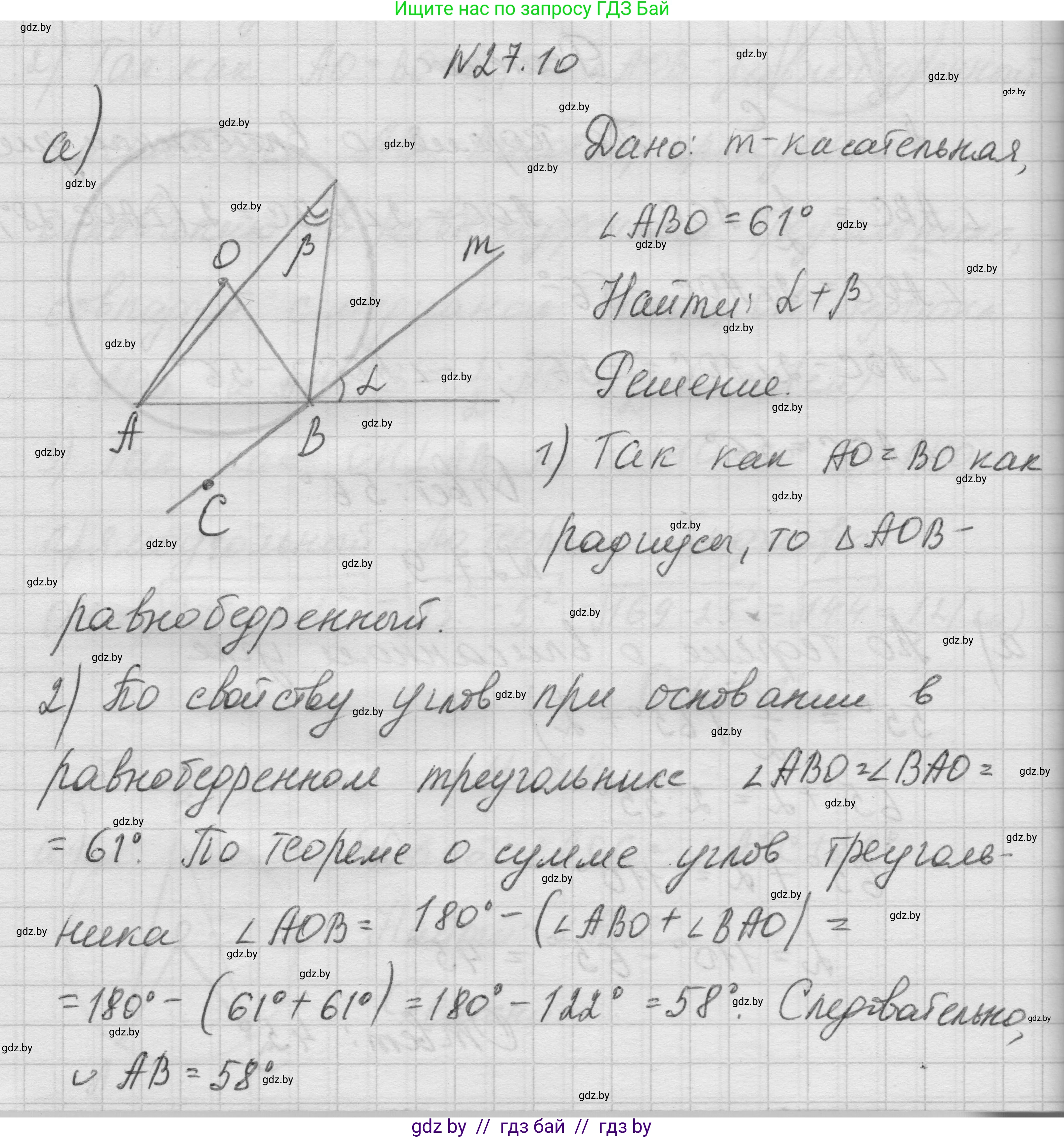 Геометрия, 7-9 класс Сборник задач, авторы: Кононов Сергей Гаврилович, Адамович Тамара Антоновна, Ефимцева Ирина Валерьяновна, Ячейко Таиса Владимировна, издательство Народная асвета, Минск, 2023, страница 117, номер 27.10, Решение 1