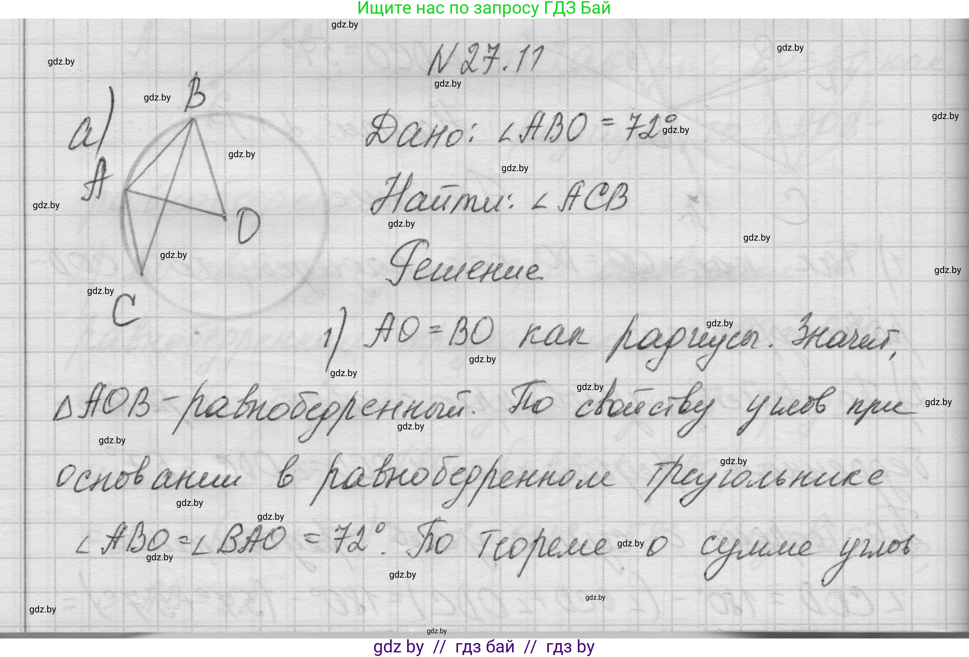 Геометрия, 7-9 класс Сборник задач, авторы: Кононов Сергей Гаврилович, Адамович Тамара Антоновна, Ефимцева Ирина Валерьяновна, Ячейко Таиса Владимировна, издательство Народная асвета, Минск, 2023, страница 117, номер 27.11, Решение 1