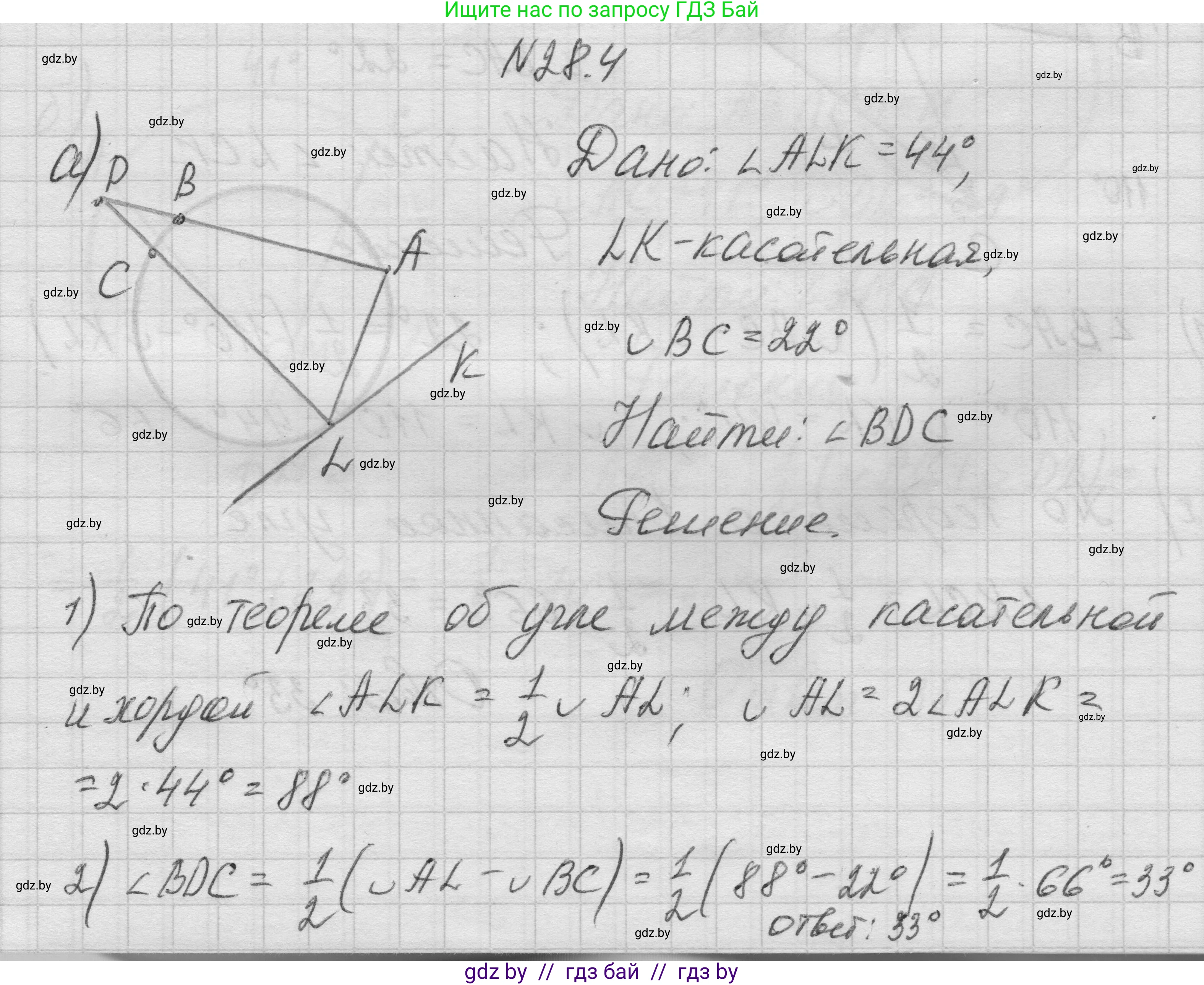 Геометрия, 7-9 класс Сборник задач, авторы: Кононов Сергей Гаврилович, Адамович Тамара Антоновна, Ефимцева Ирина Валерьяновна, Ячейко Таиса Владимировна, издательство Народная асвета, Минск, 2023, страница 120, номер 28.4, Решение 1