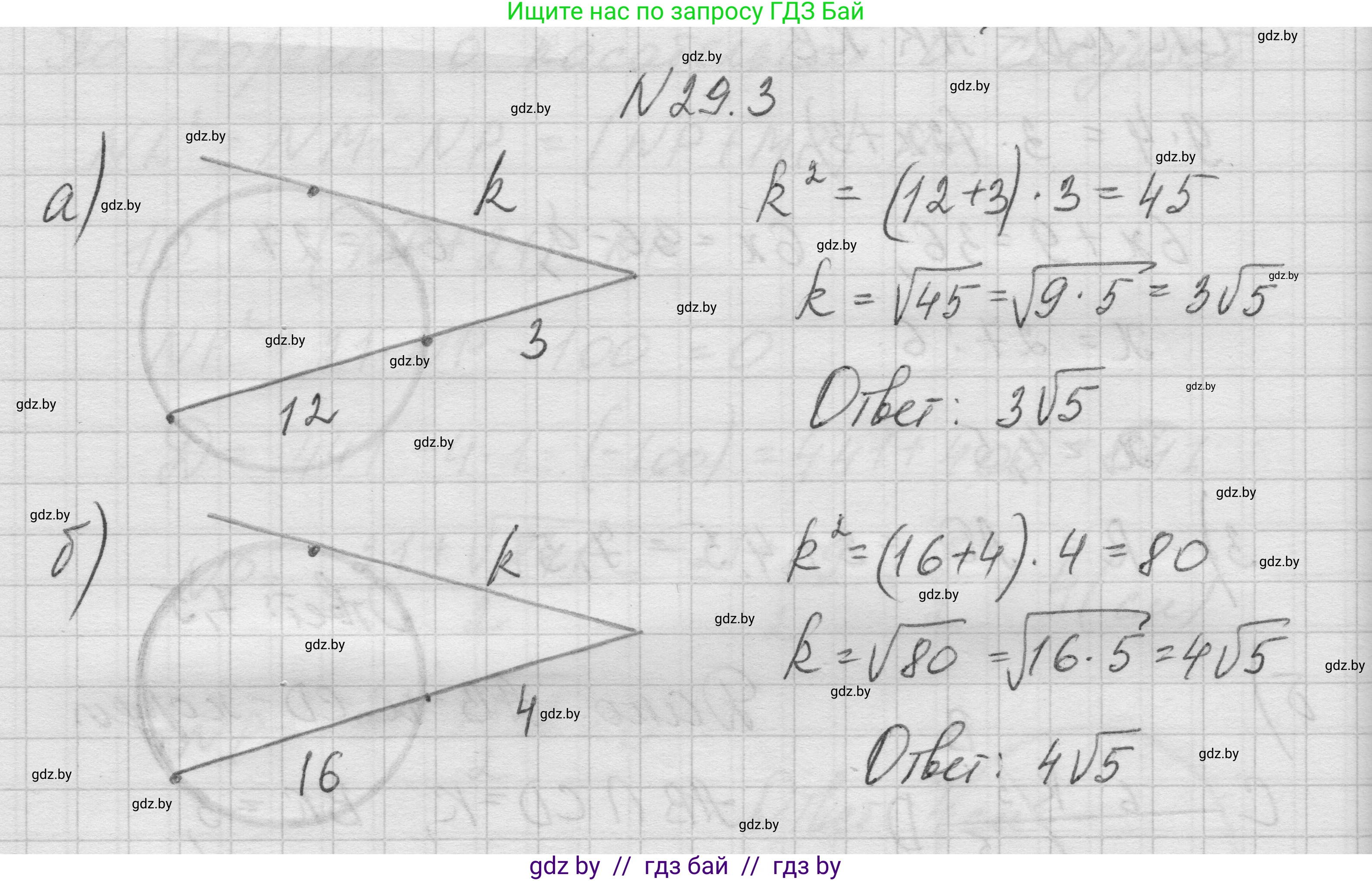 Геометрия, 7-9 класс Сборник задач, авторы: Кононов Сергей Гаврилович, Адамович Тамара Антоновна, Ефимцева Ирина Валерьяновна, Ячейко Таиса Владимировна, издательство Народная асвета, Минск, 2023, страница 122, номер 29.3, Решение 1