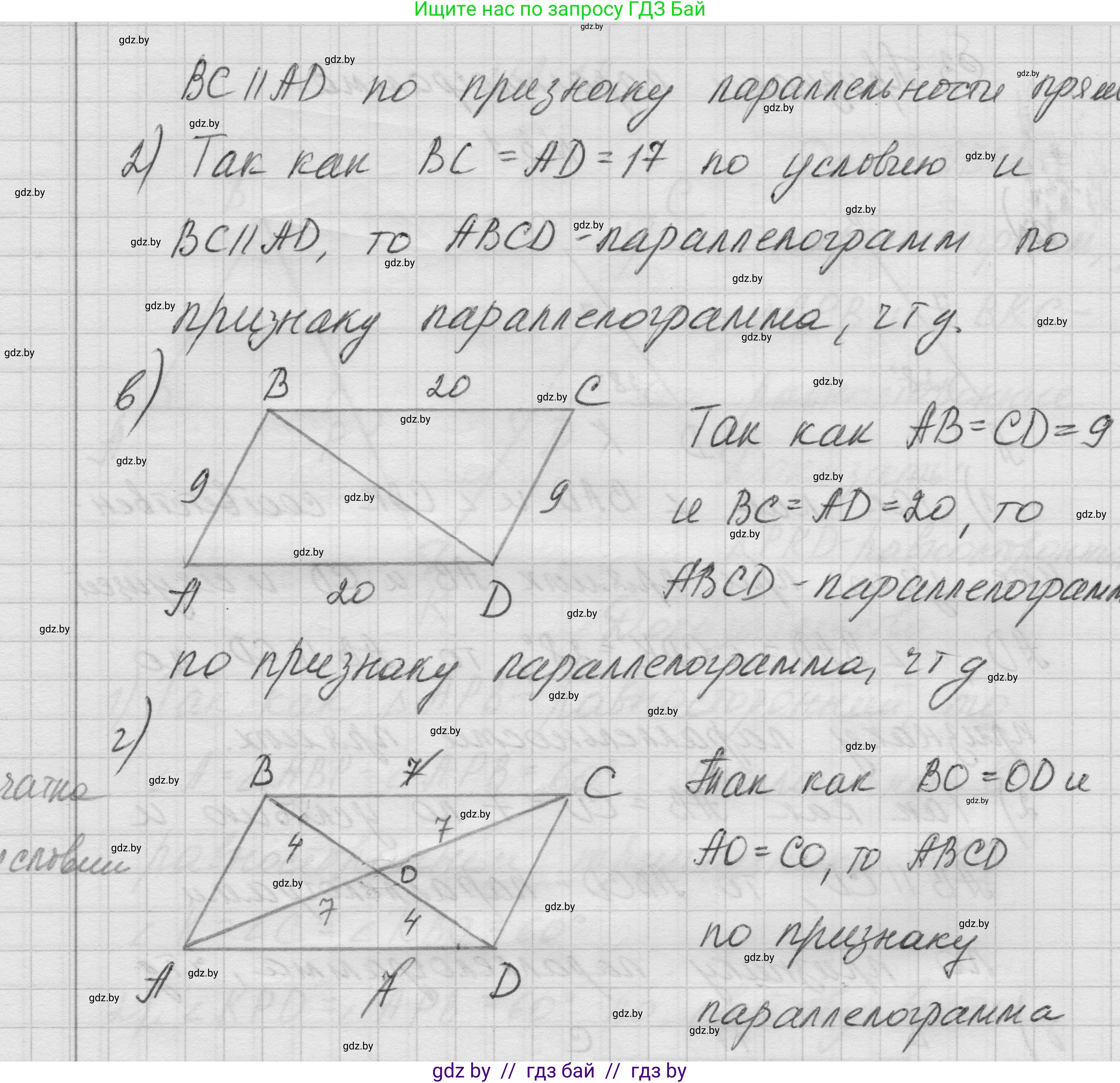 Геометрия, 7-9 класс Сборник задач, авторы: Кононов Сергей Гаврилович, Адамович Тамара Антоновна, Ефимцева Ирина Валерьяновна, Ячейко Таиса Владимировна, издательство Народная асвета, Минск, 2023, страница 62, номер 3.1, Решение 1 (продолжение 2)