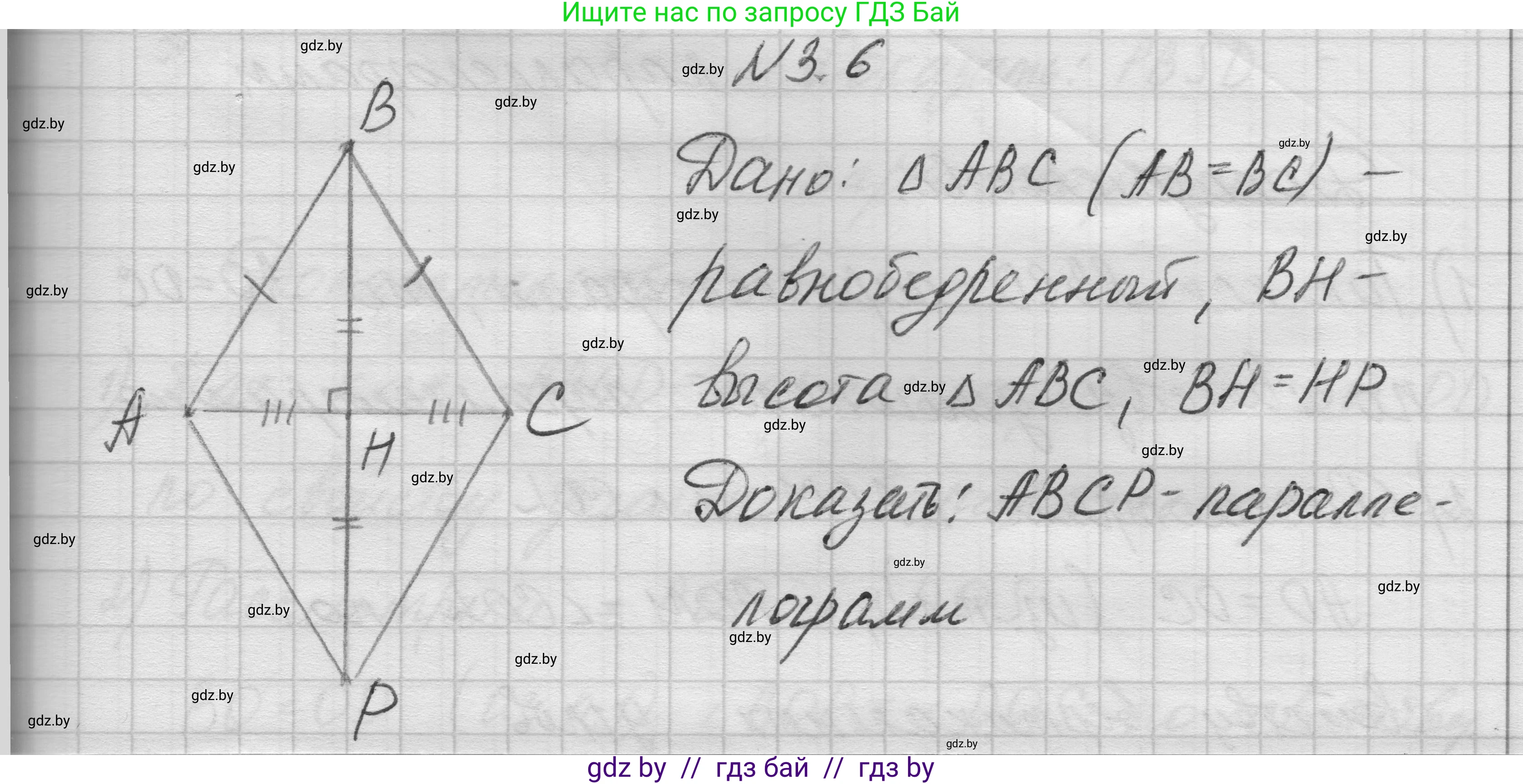 Геометрия, 7-9 класс Сборник задач, авторы: Кононов Сергей Гаврилович, Адамович Тамара Антоновна, Ефимцева Ирина Валерьяновна, Ячейко Таиса Владимировна, издательство Народная асвета, Минск, 2023, страница 63, номер 3.6, Решение 1