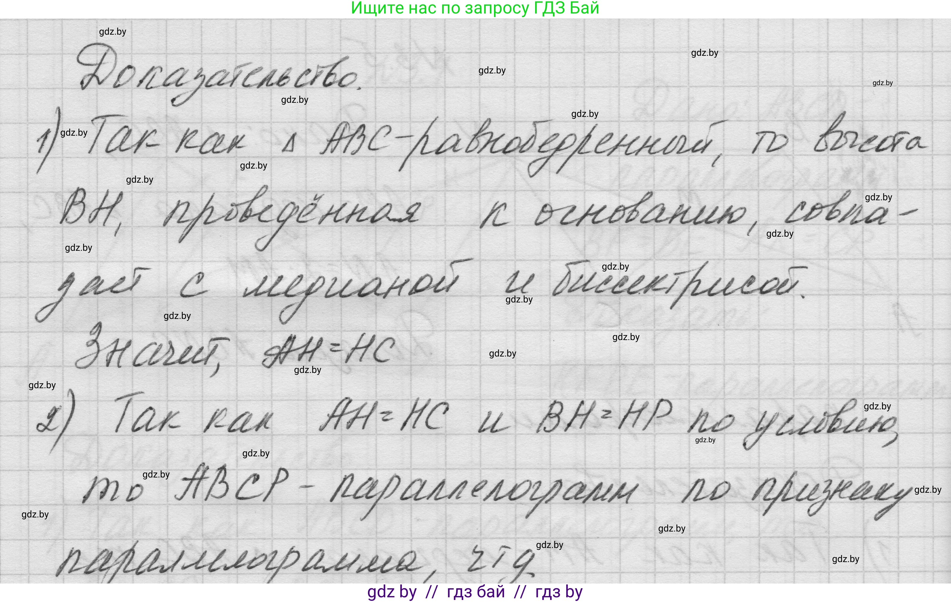 Геометрия, 7-9 класс Сборник задач, авторы: Кононов Сергей Гаврилович, Адамович Тамара Антоновна, Ефимцева Ирина Валерьяновна, Ячейко Таиса Владимировна, издательство Народная асвета, Минск, 2023, страница 63, номер 3.6, Решение 1 (продолжение 2)