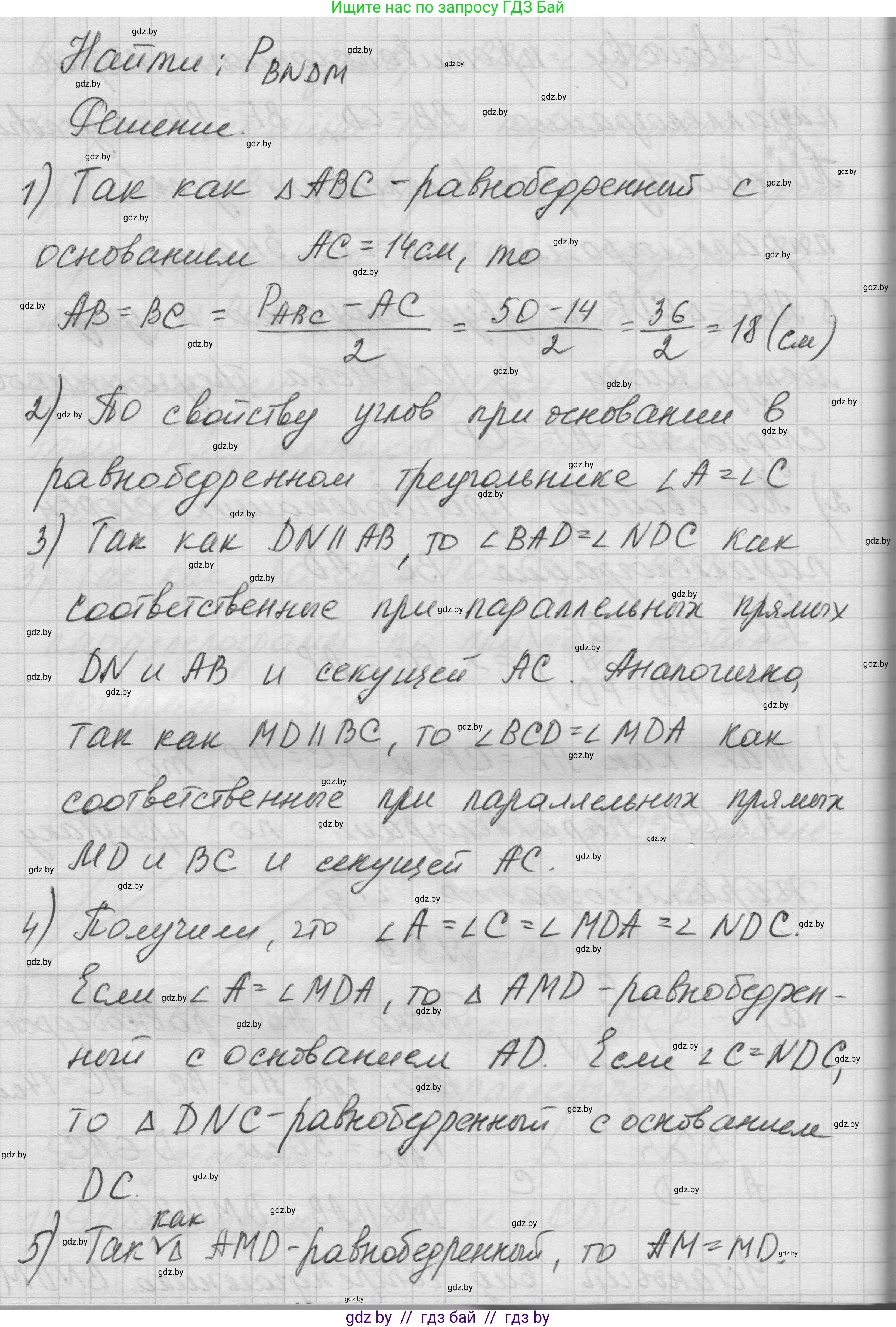 Геометрия, 7-9 класс Сборник задач, авторы: Кононов Сергей Гаврилович, Адамович Тамара Антоновна, Ефимцева Ирина Валерьяновна, Ячейко Таиса Владимировна, издательство Народная асвета, Минск, 2023, страница 63, номер 3.9, Решение 1 (продолжение 2)
