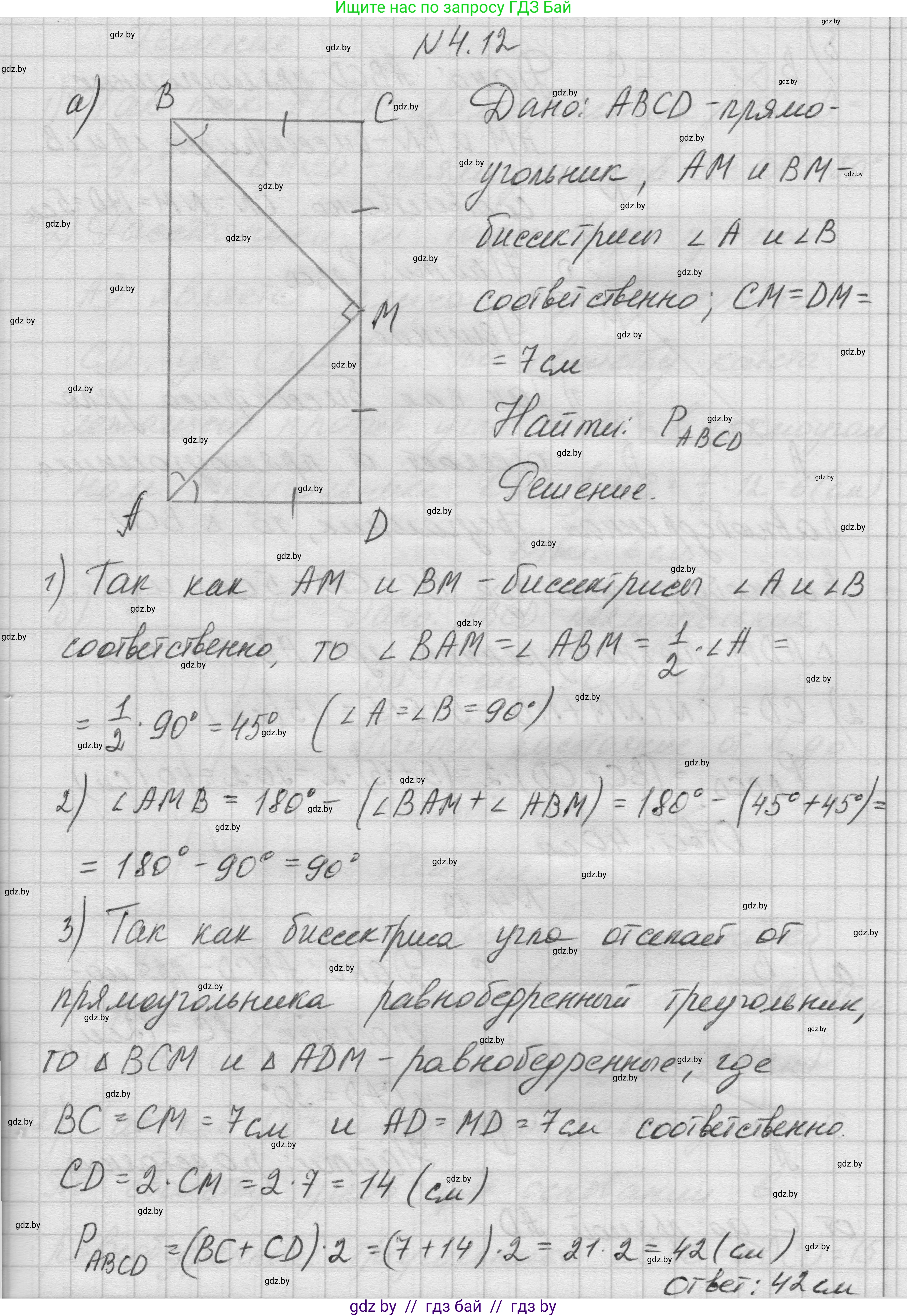 Геометрия, 7-9 класс Сборник задач, авторы: Кононов Сергей Гаврилович, Адамович Тамара Антоновна, Ефимцева Ирина Валерьяновна, Ячейко Таиса Владимировна, издательство Народная асвета, Минск, 2023, страница 66, номер 4.12, Решение 1