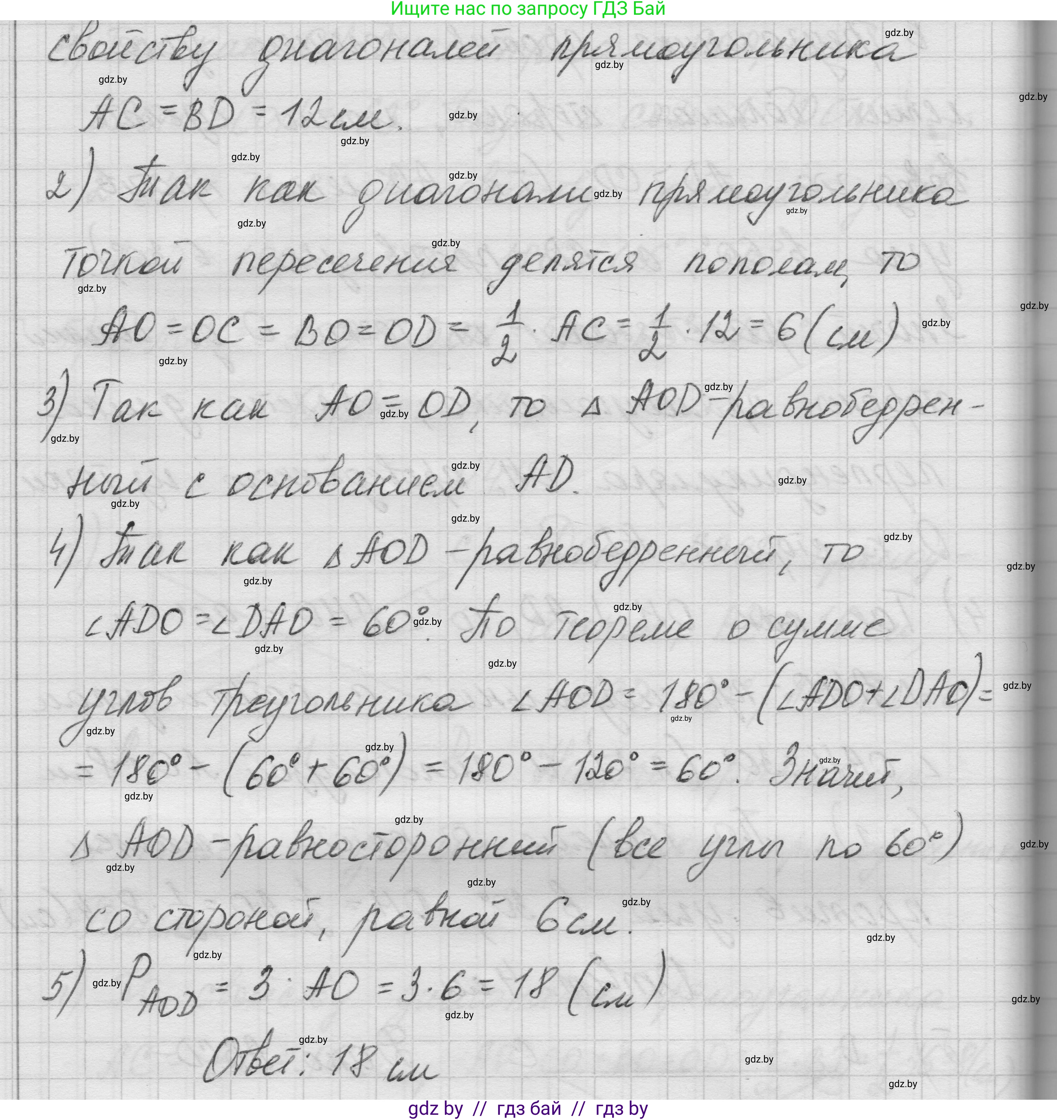 Геометрия, 7-9 класс Сборник задач, авторы: Кононов Сергей Гаврилович, Адамович Тамара Антоновна, Ефимцева Ирина Валерьяновна, Ячейко Таиса Владимировна, издательство Народная асвета, Минск, 2023, страница 65, номер 4.4, Решение 1 (продолжение 3)