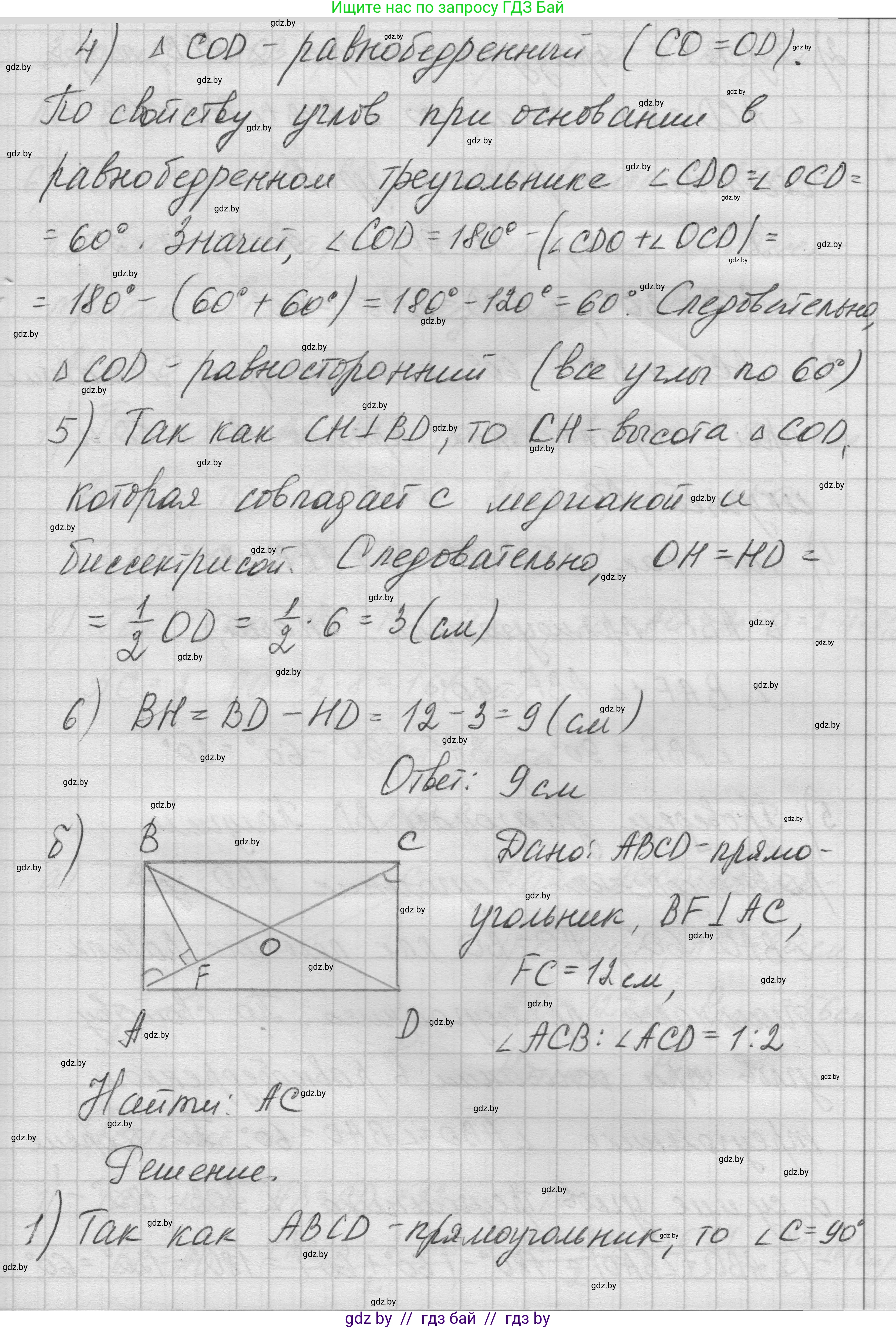 Геометрия, 7-9 класс Сборник задач, авторы: Кононов Сергей Гаврилович, Адамович Тамара Антоновна, Ефимцева Ирина Валерьяновна, Ячейко Таиса Владимировна, издательство Народная асвета, Минск, 2023, страница 65, номер 4.7, Решение 1 (продолжение 2)