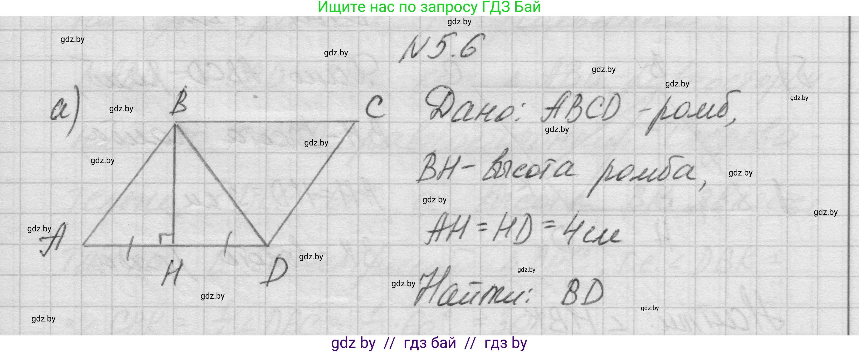 Геометрия, 7-9 класс Сборник задач, авторы: Кононов Сергей Гаврилович, Адамович Тамара Антоновна, Ефимцева Ирина Валерьяновна, Ячейко Таиса Владимировна, издательство Народная асвета, Минск, 2023, страница 68, номер 5.6, Решение 1