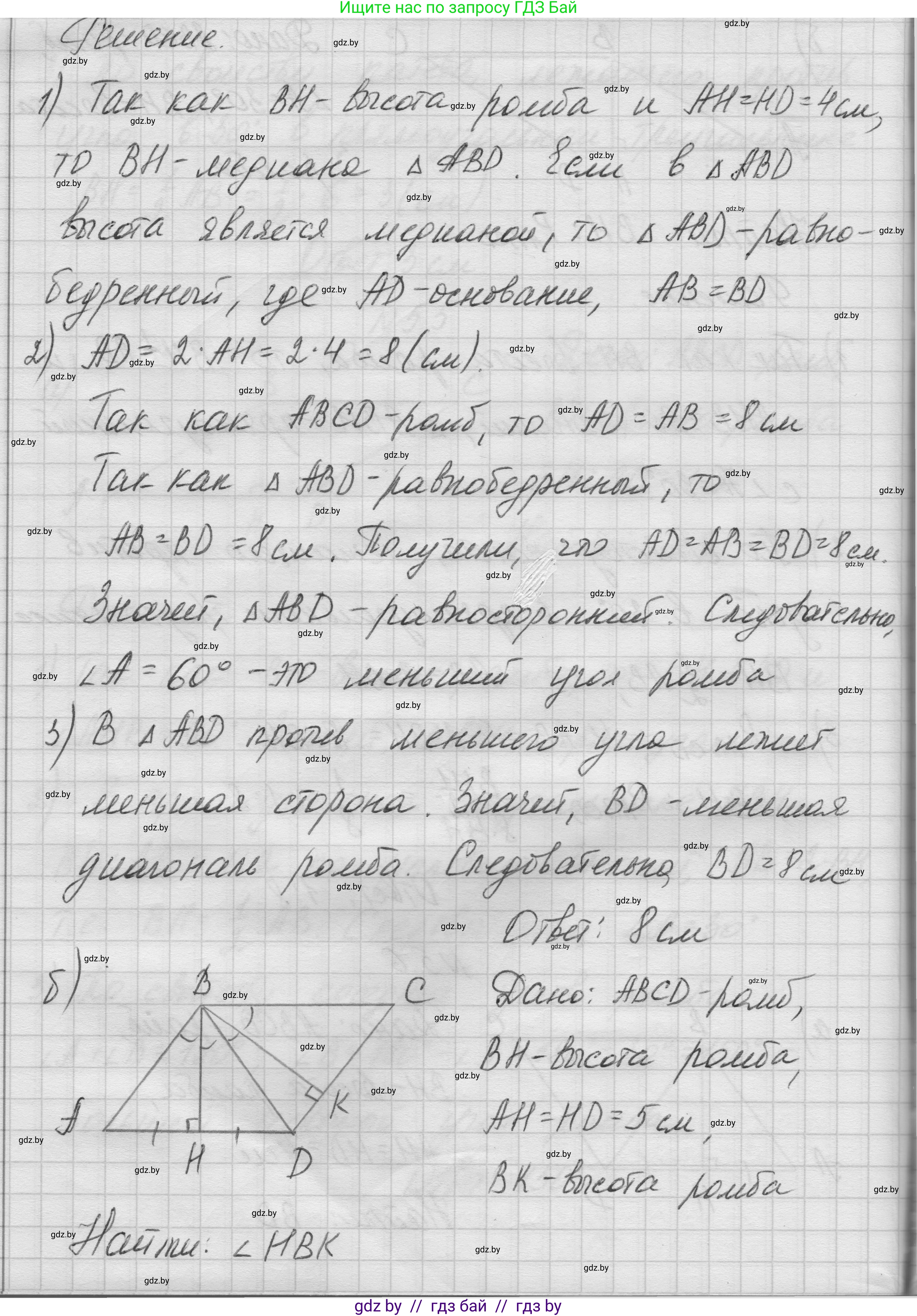 Геометрия, 7-9 класс Сборник задач, авторы: Кононов Сергей Гаврилович, Адамович Тамара Антоновна, Ефимцева Ирина Валерьяновна, Ячейко Таиса Владимировна, издательство Народная асвета, Минск, 2023, страница 68, номер 5.6, Решение 1 (продолжение 2)