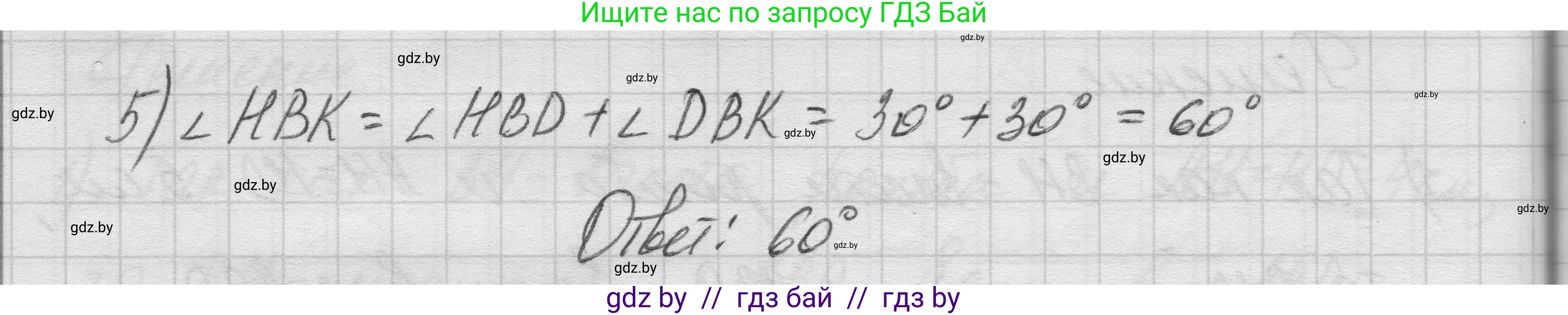 Геометрия, 7-9 класс Сборник задач, авторы: Кононов Сергей Гаврилович, Адамович Тамара Антоновна, Ефимцева Ирина Валерьяновна, Ячейко Таиса Владимировна, издательство Народная асвета, Минск, 2023, страница 68, номер 5.6, Решение 1 (продолжение 4)
