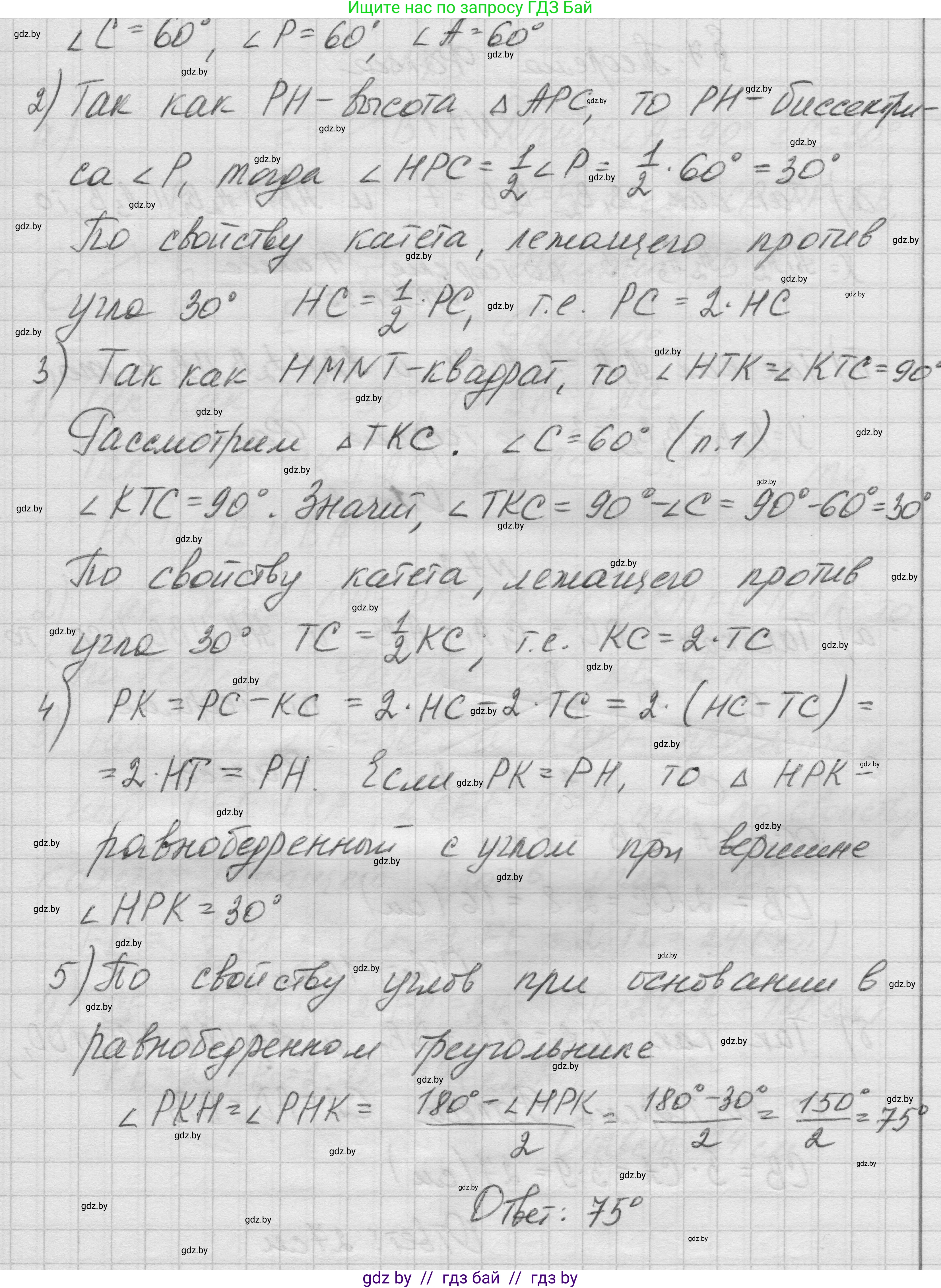 Геометрия, 7-9 класс Сборник задач, авторы: Кононов Сергей Гаврилович, Адамович Тамара Антоновна, Ефимцева Ирина Валерьяновна, Ячейко Таиса Владимировна, издательство Народная асвета, Минск, 2023, страница 70, номер 6.7, Решение 1 (продолжение 2)