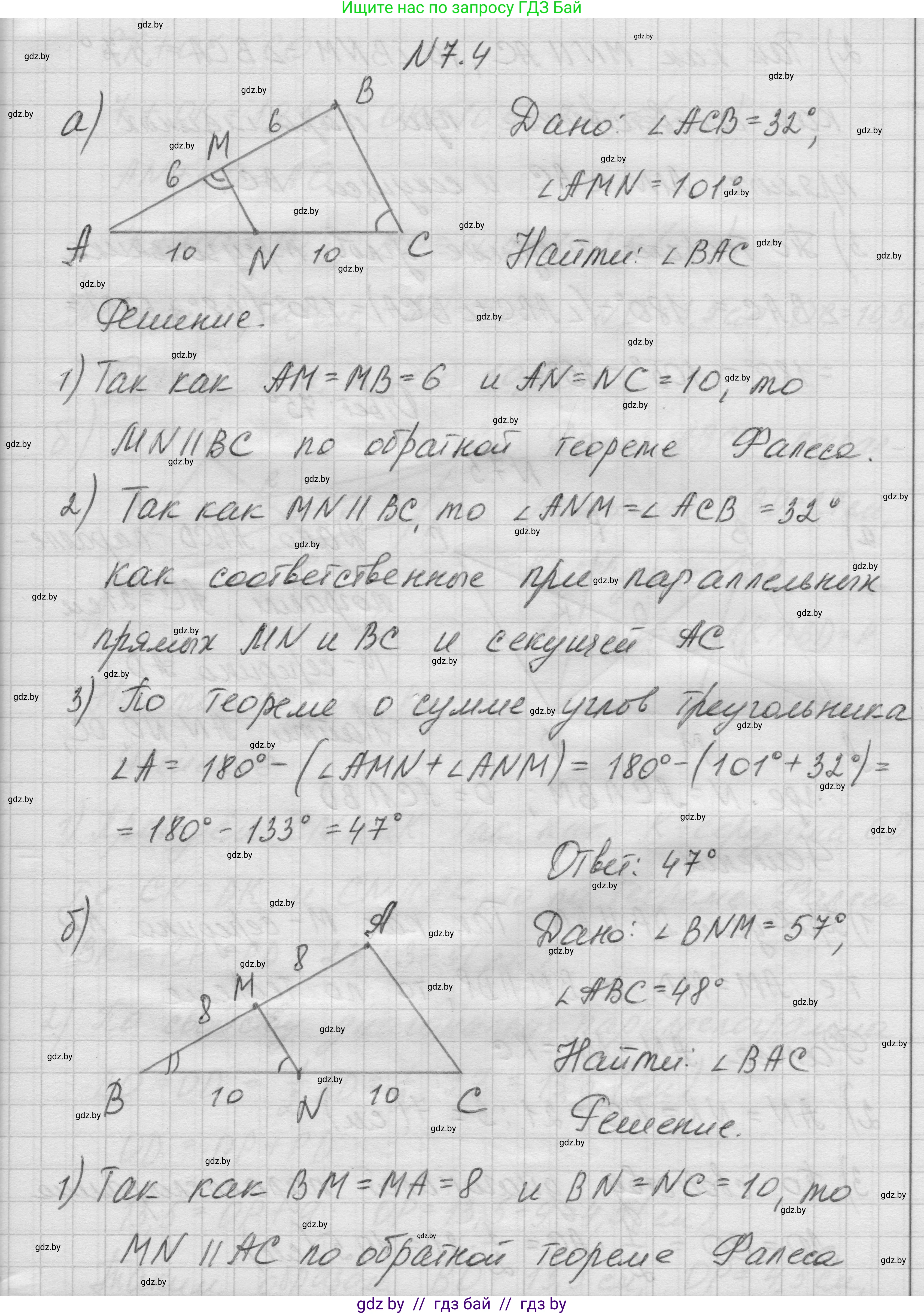 Геометрия, 7-9 класс Сборник задач, авторы: Кононов Сергей Гаврилович, Адамович Тамара Антоновна, Ефимцева Ирина Валерьяновна, Ячейко Таиса Владимировна, издательство Народная асвета, Минск, 2023, страница 71, номер 7.4, Решение 1
