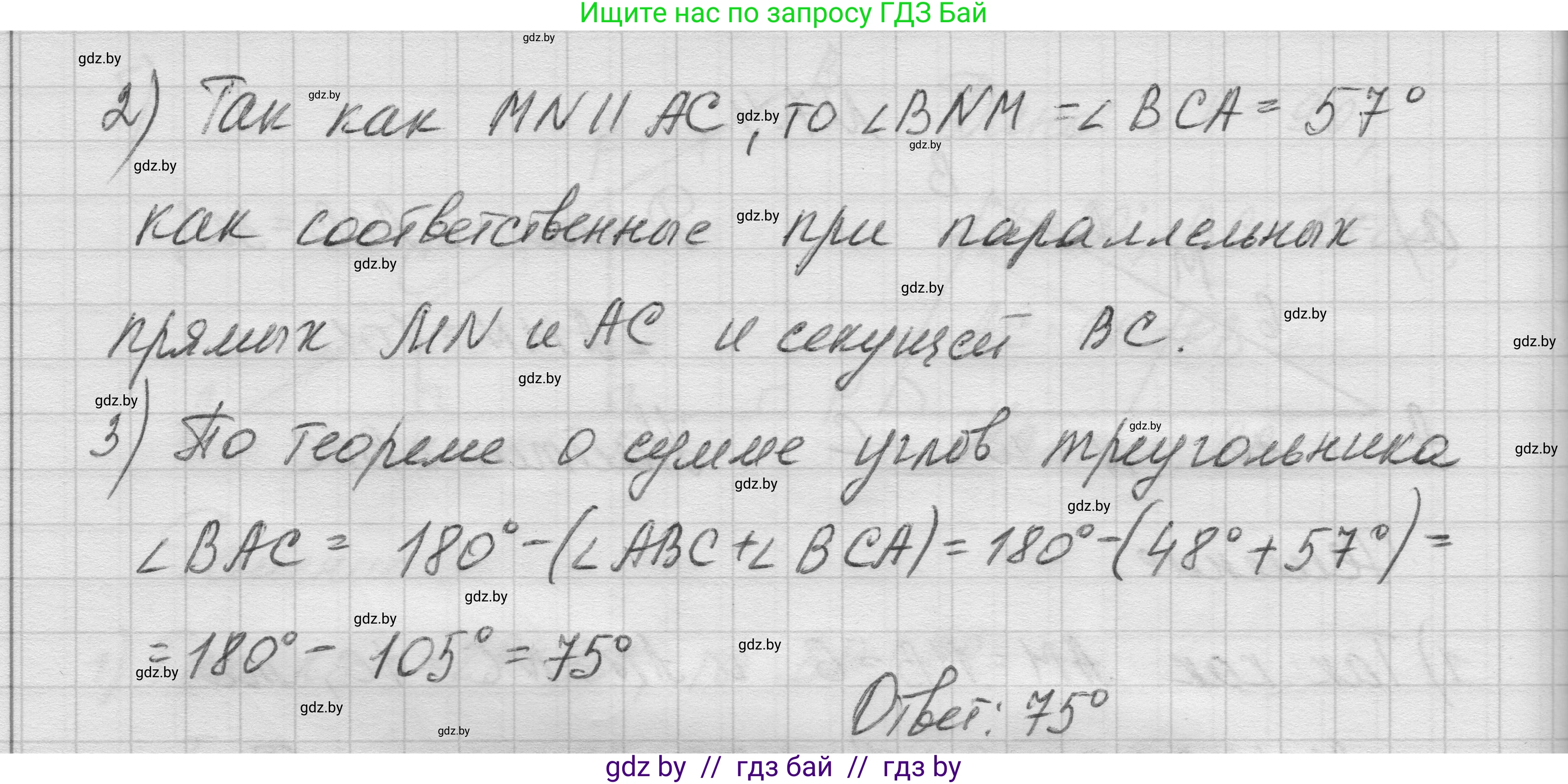 Геометрия, 7-9 класс Сборник задач, авторы: Кононов Сергей Гаврилович, Адамович Тамара Антоновна, Ефимцева Ирина Валерьяновна, Ячейко Таиса Владимировна, издательство Народная асвета, Минск, 2023, страница 71, номер 7.4, Решение 1 (продолжение 2)