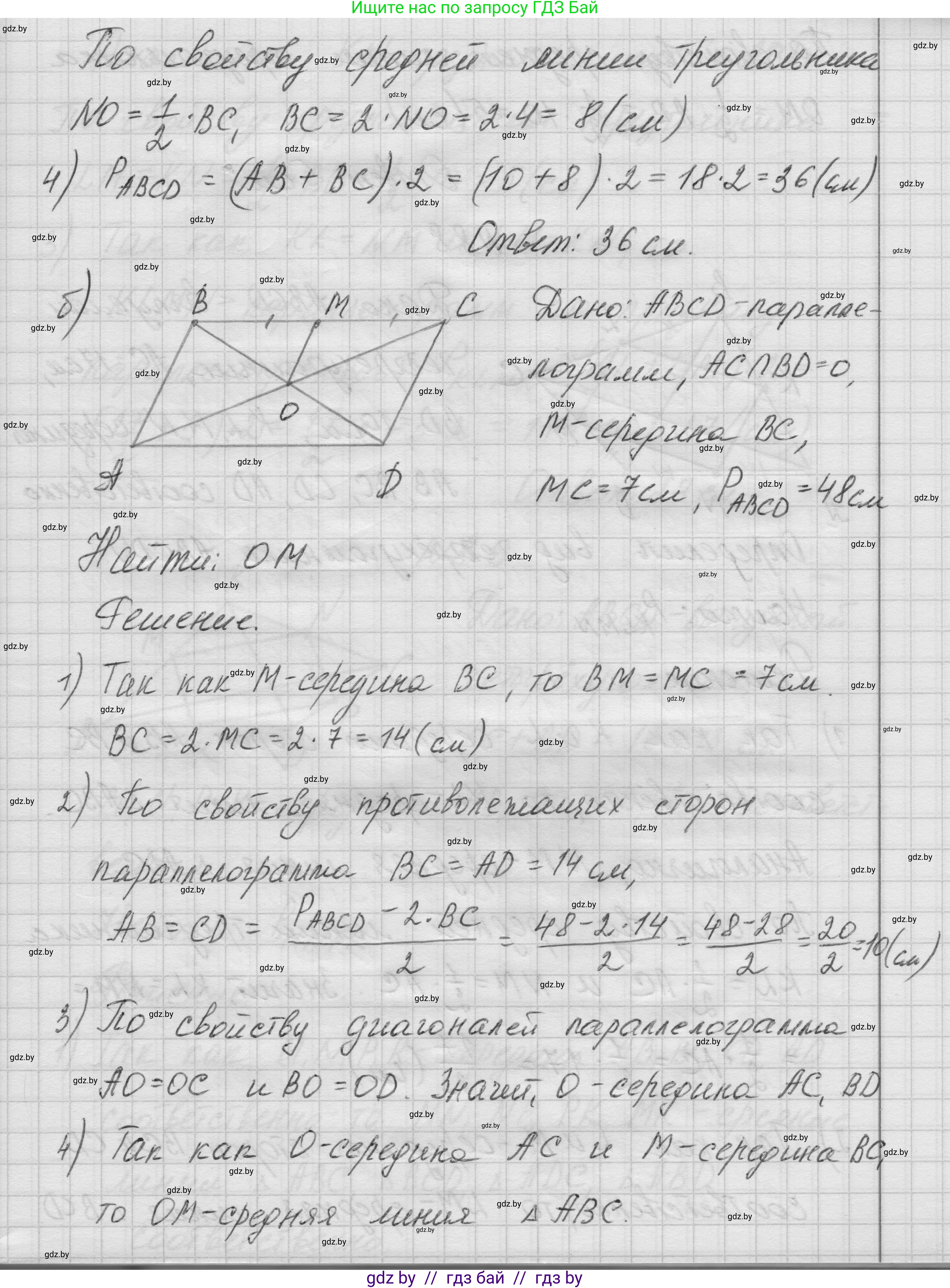 Геометрия, 7-9 класс Сборник задач, авторы: Кононов Сергей Гаврилович, Адамович Тамара Антоновна, Ефимцева Ирина Валерьяновна, Ячейко Таиса Владимировна, издательство Народная асвета, Минск, 2023, страница 74, номер 8.7, Решение 1 (продолжение 2)