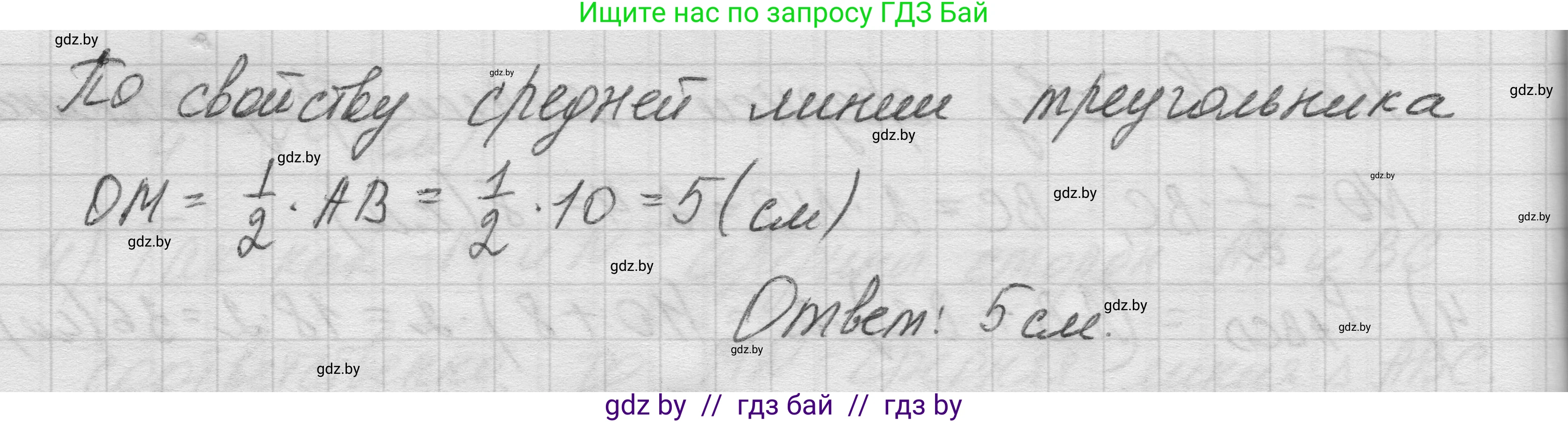 Геометрия, 7-9 класс Сборник задач, авторы: Кононов Сергей Гаврилович, Адамович Тамара Антоновна, Ефимцева Ирина Валерьяновна, Ячейко Таиса Владимировна, издательство Народная асвета, Минск, 2023, страница 74, номер 8.7, Решение 1 (продолжение 3)