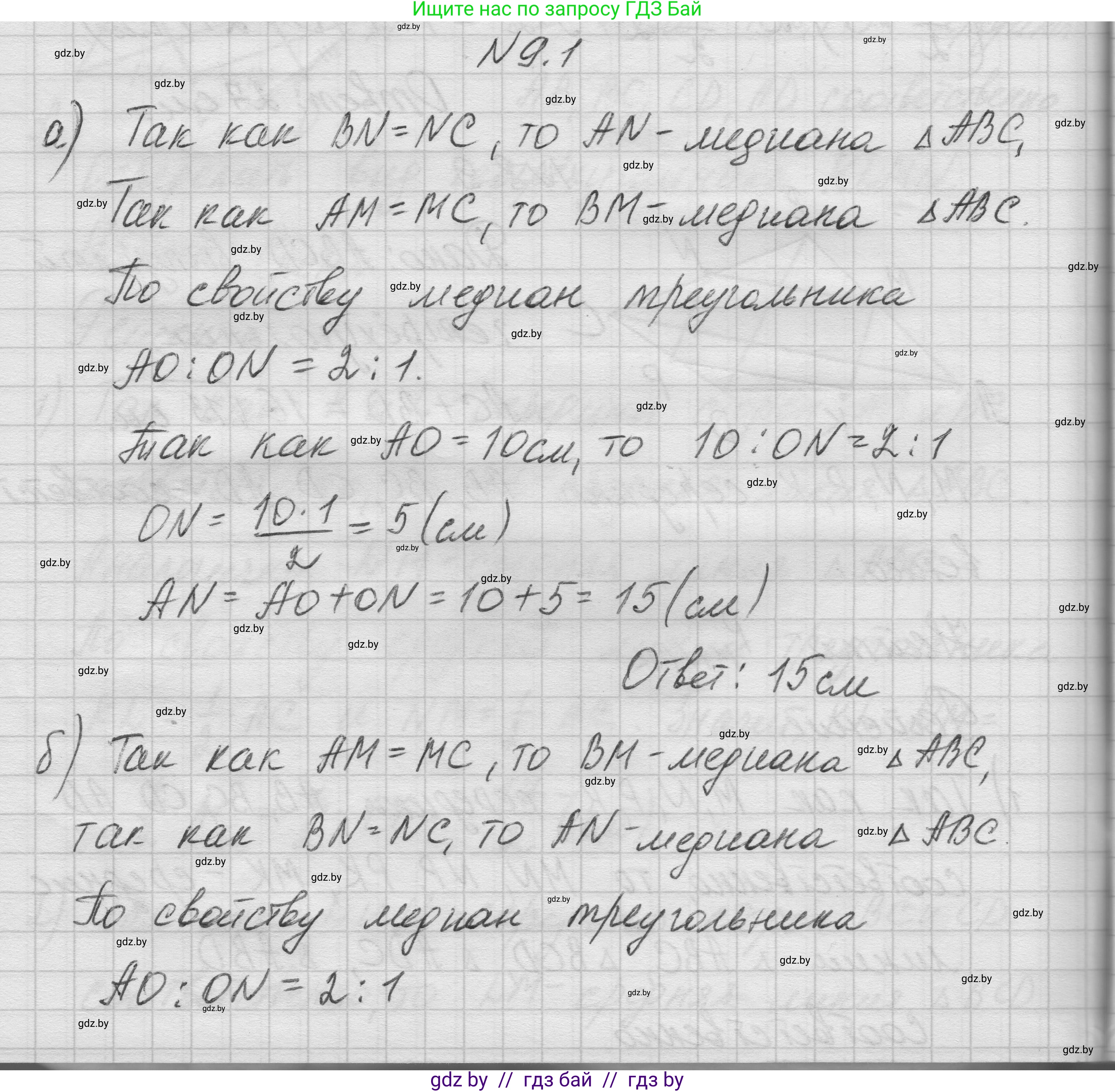 Геометрия, 7-9 класс Сборник задач, авторы: Кононов Сергей Гаврилович, Адамович Тамара Антоновна, Ефимцева Ирина Валерьяновна, Ячейко Таиса Владимировна, издательство Народная асвета, Минск, 2023, страница 74, номер 9.1, Решение 1
