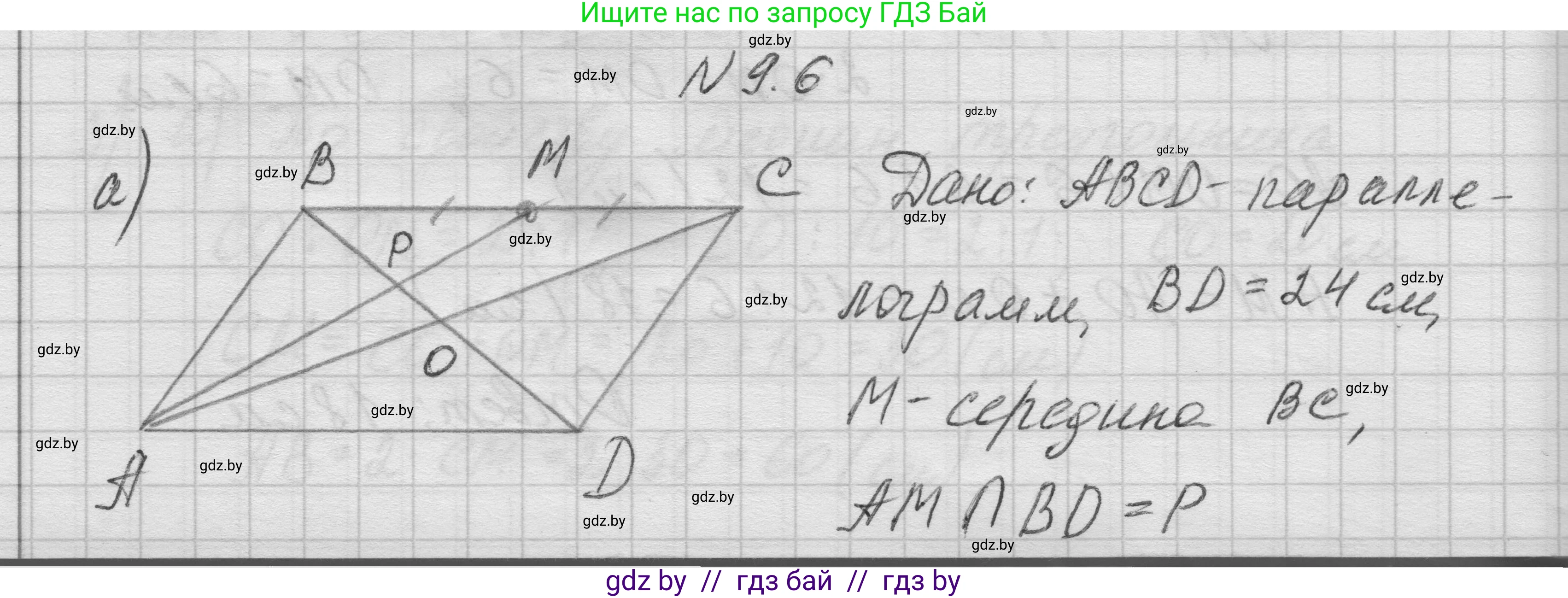 Геометрия, 7-9 класс Сборник задач, авторы: Кононов Сергей Гаврилович, Адамович Тамара Антоновна, Ефимцева Ирина Валерьяновна, Ячейко Таиса Владимировна, издательство Народная асвета, Минск, 2023, страница 76, номер 9.6, Решение 1