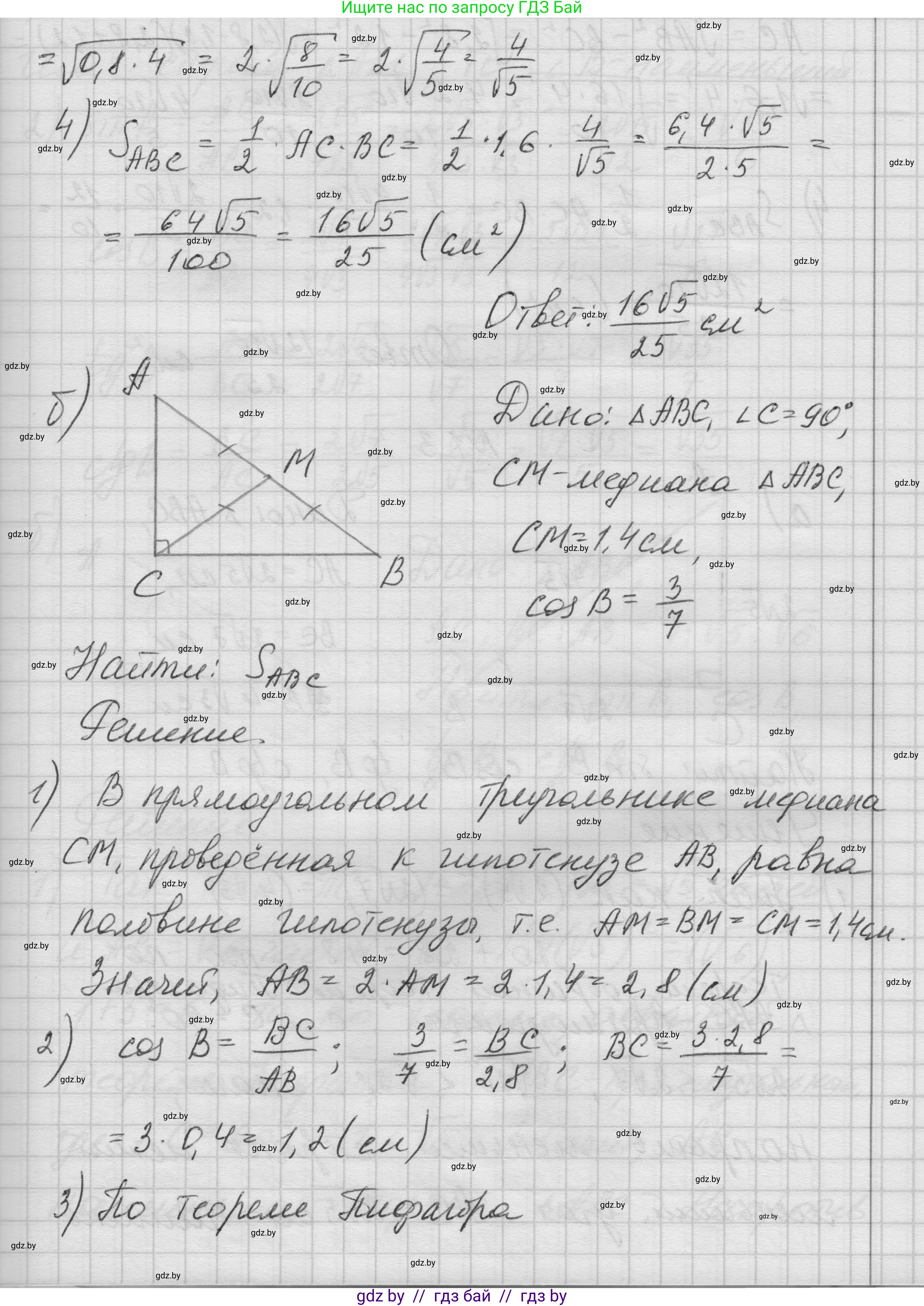 Геометрия, 7-9 класс Сборник задач, авторы: Кононов Сергей Гаврилович, Адамович Тамара Антоновна, Ефимцева Ирина Валерьяновна, Ячейко Таиса Владимировна, издательство Народная асвета, Минск, 2023, страница 125, номер 1.2, Решение 1 (продолжение 2)
