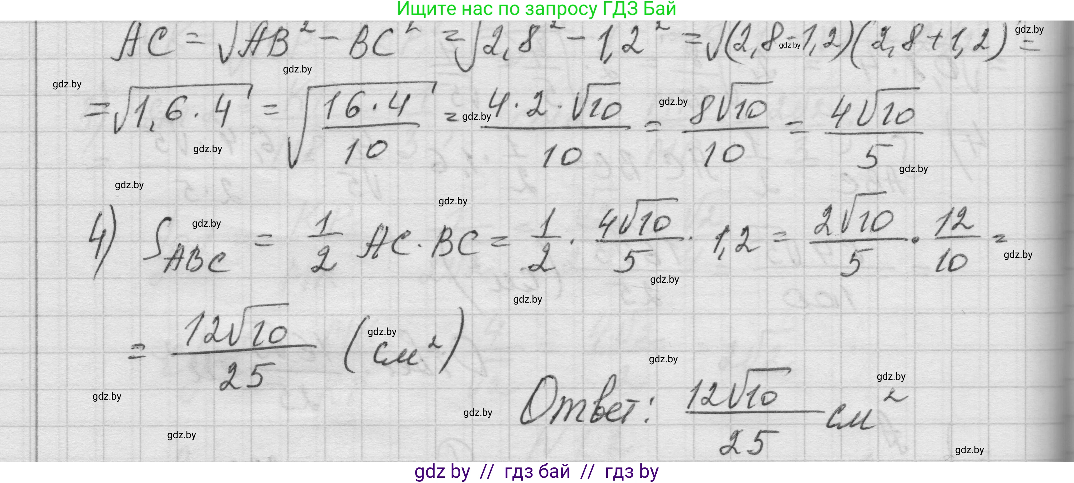 Геометрия, 7-9 класс Сборник задач, авторы: Кононов Сергей Гаврилович, Адамович Тамара Антоновна, Ефимцева Ирина Валерьяновна, Ячейко Таиса Владимировна, издательство Народная асвета, Минск, 2023, страница 125, номер 1.2, Решение 1 (продолжение 3)