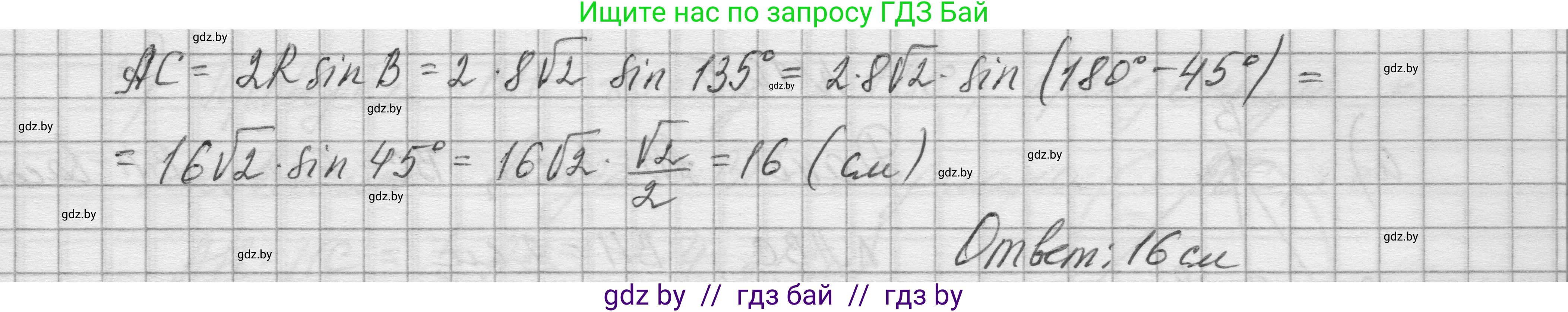 Геометрия, 7-9 класс Сборник задач, авторы: Кононов Сергей Гаврилович, Адамович Тамара Антоновна, Ефимцева Ирина Валерьяновна, Ячейко Таиса Владимировна, издательство Народная асвета, Минск, 2023, страница 151, номер 10.3, Решение 1 (продолжение 2)