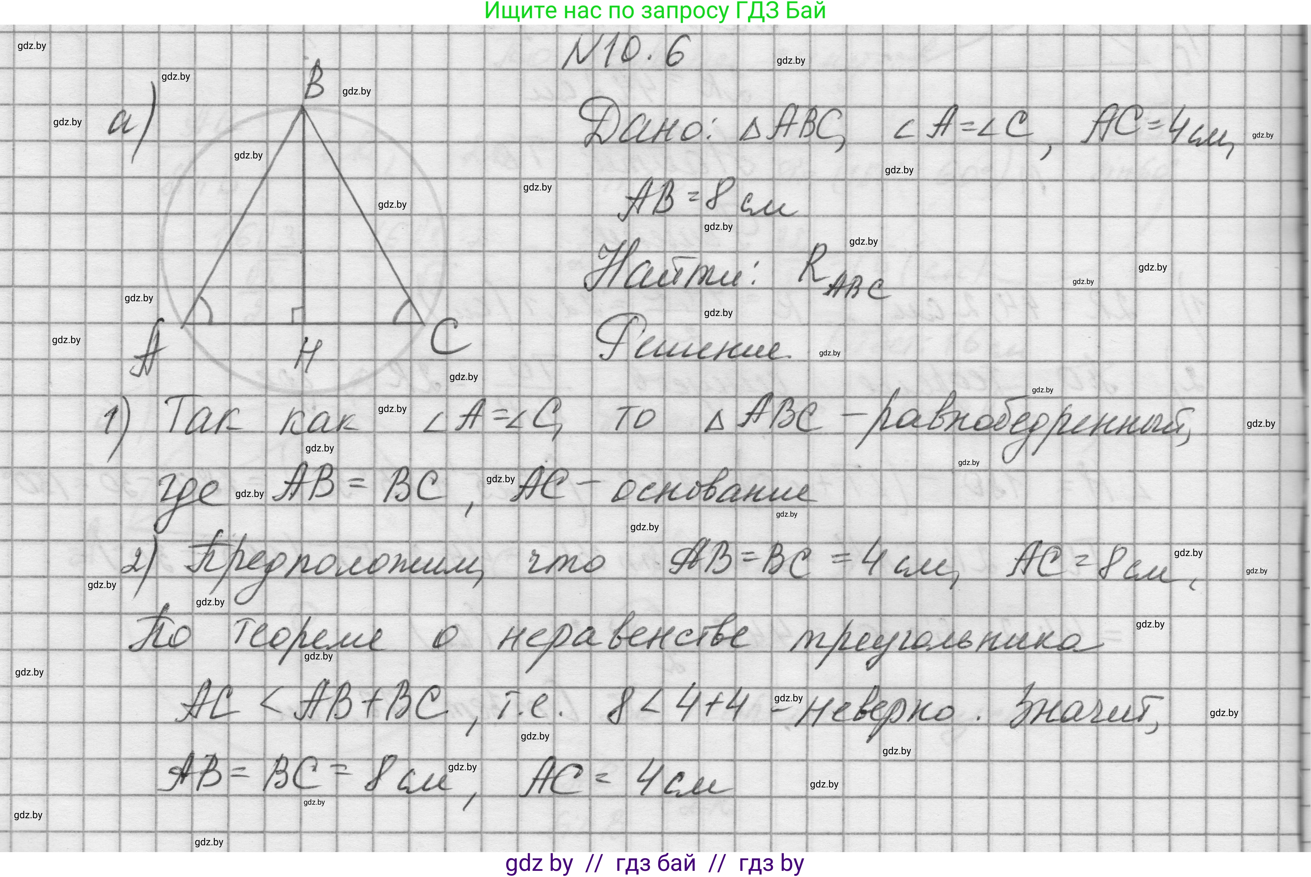 Геометрия, 7-9 класс Сборник задач, авторы: Кононов Сергей Гаврилович, Адамович Тамара Антоновна, Ефимцева Ирина Валерьяновна, Ячейко Таиса Владимировна, издательство Народная асвета, Минск, 2023, страница 152, номер 10.6, Решение 1