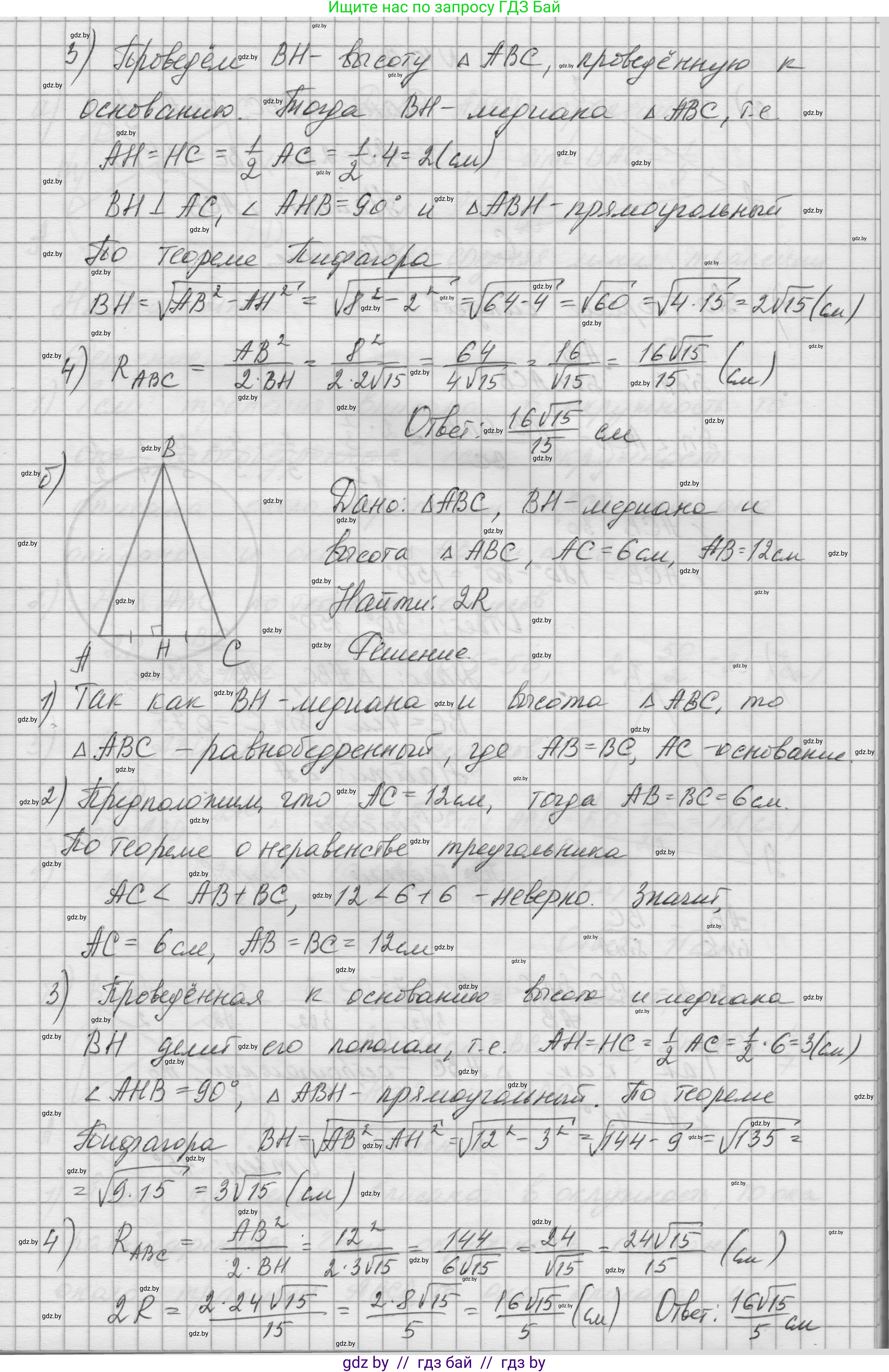 Геометрия, 7-9 класс Сборник задач, авторы: Кононов Сергей Гаврилович, Адамович Тамара Антоновна, Ефимцева Ирина Валерьяновна, Ячейко Таиса Владимировна, издательство Народная асвета, Минск, 2023, страница 152, номер 10.6, Решение 1 (продолжение 2)