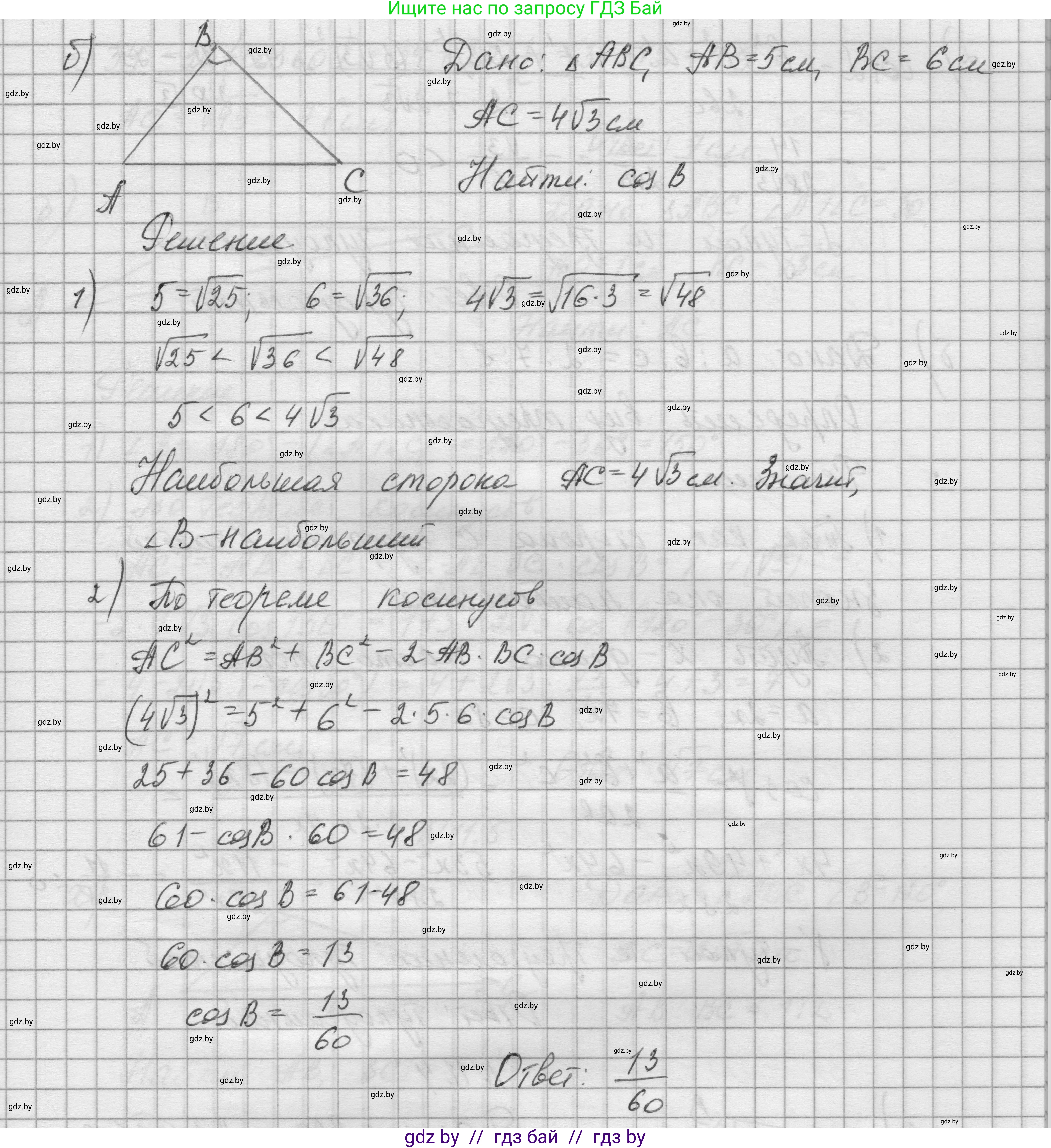 Геометрия, 7-9 класс Сборник задач, авторы: Кононов Сергей Гаврилович, Адамович Тамара Антоновна, Ефимцева Ирина Валерьяновна, Ячейко Таиса Владимировна, издательство Народная асвета, Минск, 2023, страница 155, номер 11.2, Решение 1 (продолжение 2)