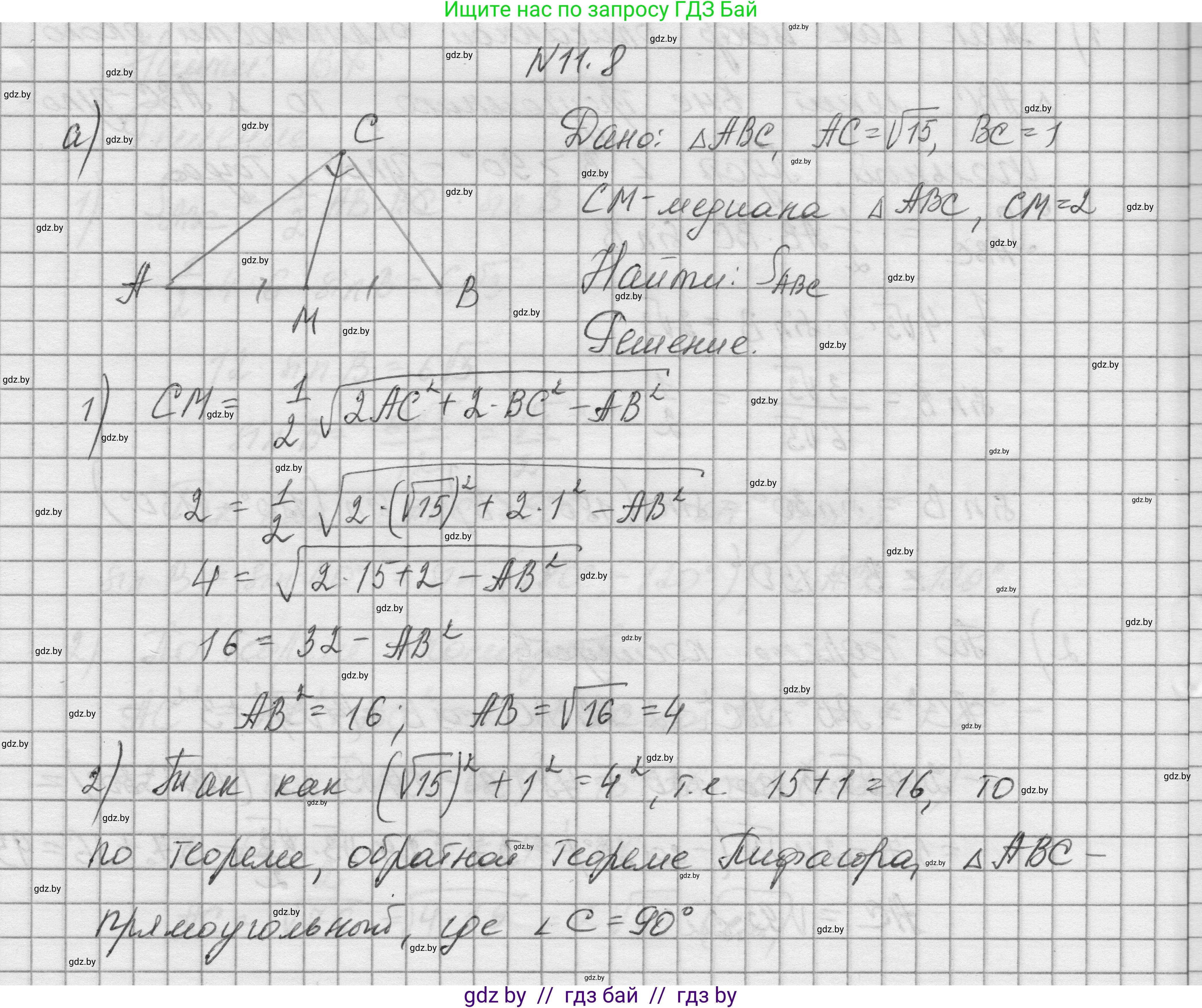 Геометрия, 7-9 класс Сборник задач, авторы: Кононов Сергей Гаврилович, Адамович Тамара Антоновна, Ефимцева Ирина Валерьяновна, Ячейко Таиса Владимировна, издательство Народная асвета, Минск, 2023, страница 156, номер 11.8, Решение 1