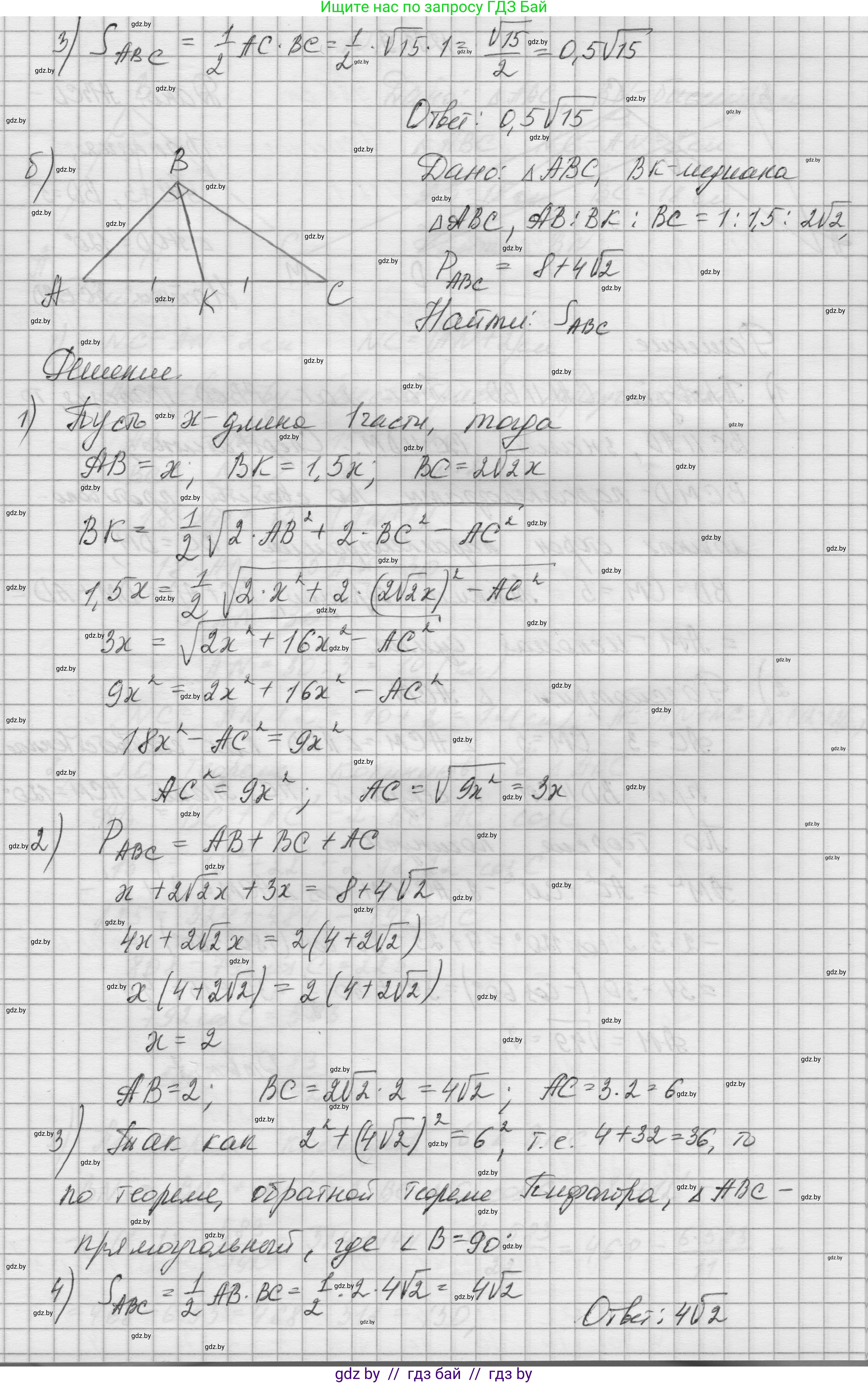 Геометрия, 7-9 класс Сборник задач, авторы: Кононов Сергей Гаврилович, Адамович Тамара Антоновна, Ефимцева Ирина Валерьяновна, Ячейко Таиса Владимировна, издательство Народная асвета, Минск, 2023, страница 156, номер 11.8, Решение 1 (продолжение 2)