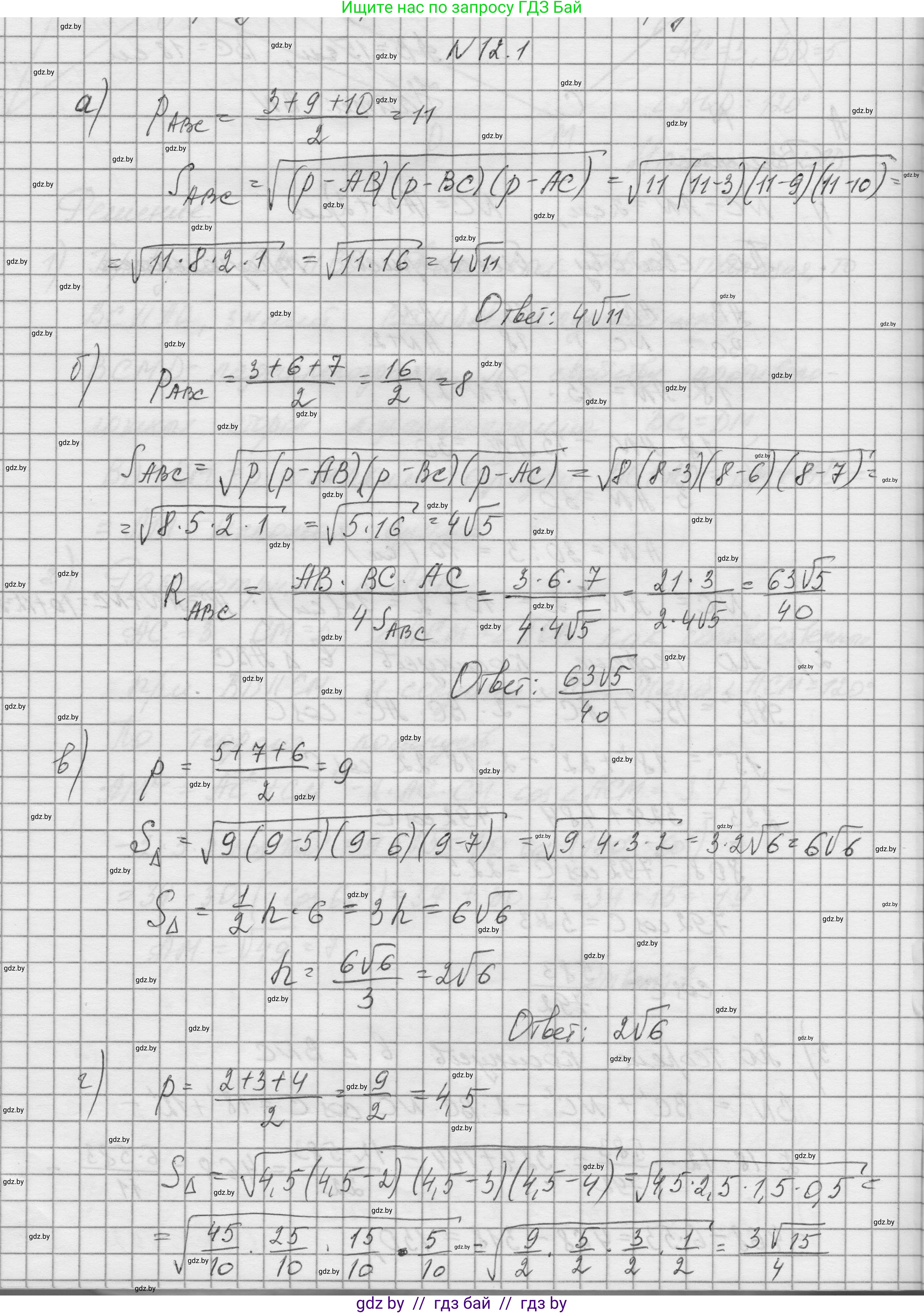 Геометрия, 7-9 класс Сборник задач, авторы: Кононов Сергей Гаврилович, Адамович Тамара Антоновна, Ефимцева Ирина Валерьяновна, Ячейко Таиса Владимировна, издательство Народная асвета, Минск, 2023, страница 157, номер 12.1, Решение 1