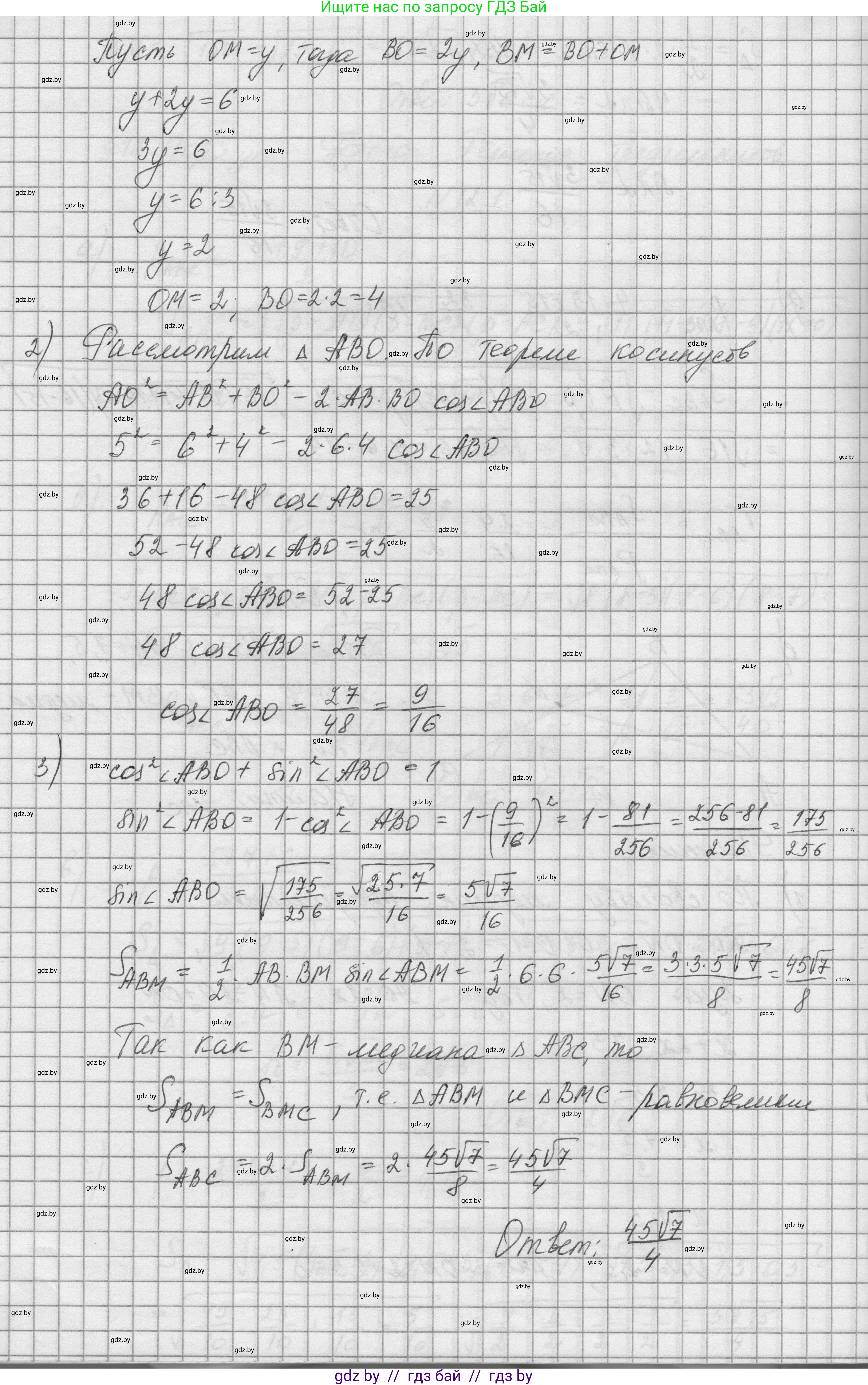 Геометрия, 7-9 класс Сборник задач, авторы: Кононов Сергей Гаврилович, Адамович Тамара Антоновна, Ефимцева Ирина Валерьяновна, Ячейко Таиса Владимировна, издательство Народная асвета, Минск, 2023, страница 157, номер 12.1, Решение 1 (продолжение 3)