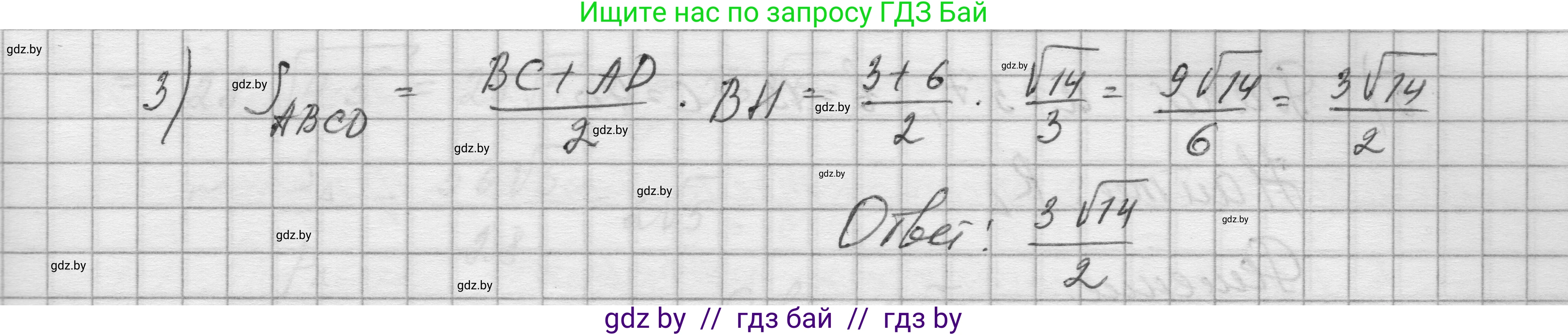 Геометрия, 7-9 класс Сборник задач, авторы: Кононов Сергей Гаврилович, Адамович Тамара Антоновна, Ефимцева Ирина Валерьяновна, Ячейко Таиса Владимировна, издательство Народная асвета, Минск, 2023, страница 157, номер 12.1, Решение 1 (продолжение 6)