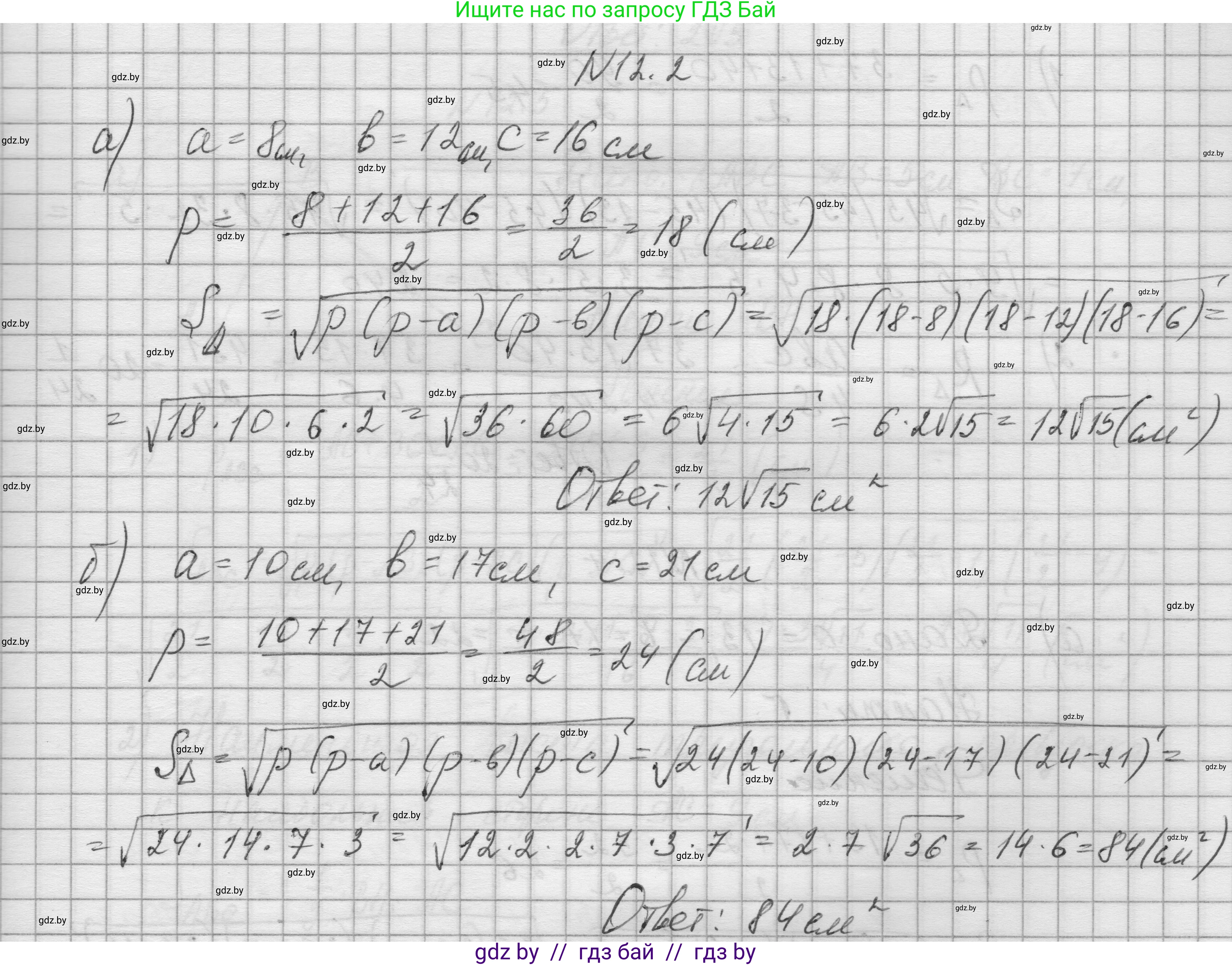 Геометрия, 7-9 класс Сборник задач, авторы: Кононов Сергей Гаврилович, Адамович Тамара Антоновна, Ефимцева Ирина Валерьяновна, Ячейко Таиса Владимировна, издательство Народная асвета, Минск, 2023, страница 158, номер 12.2, Решение 1