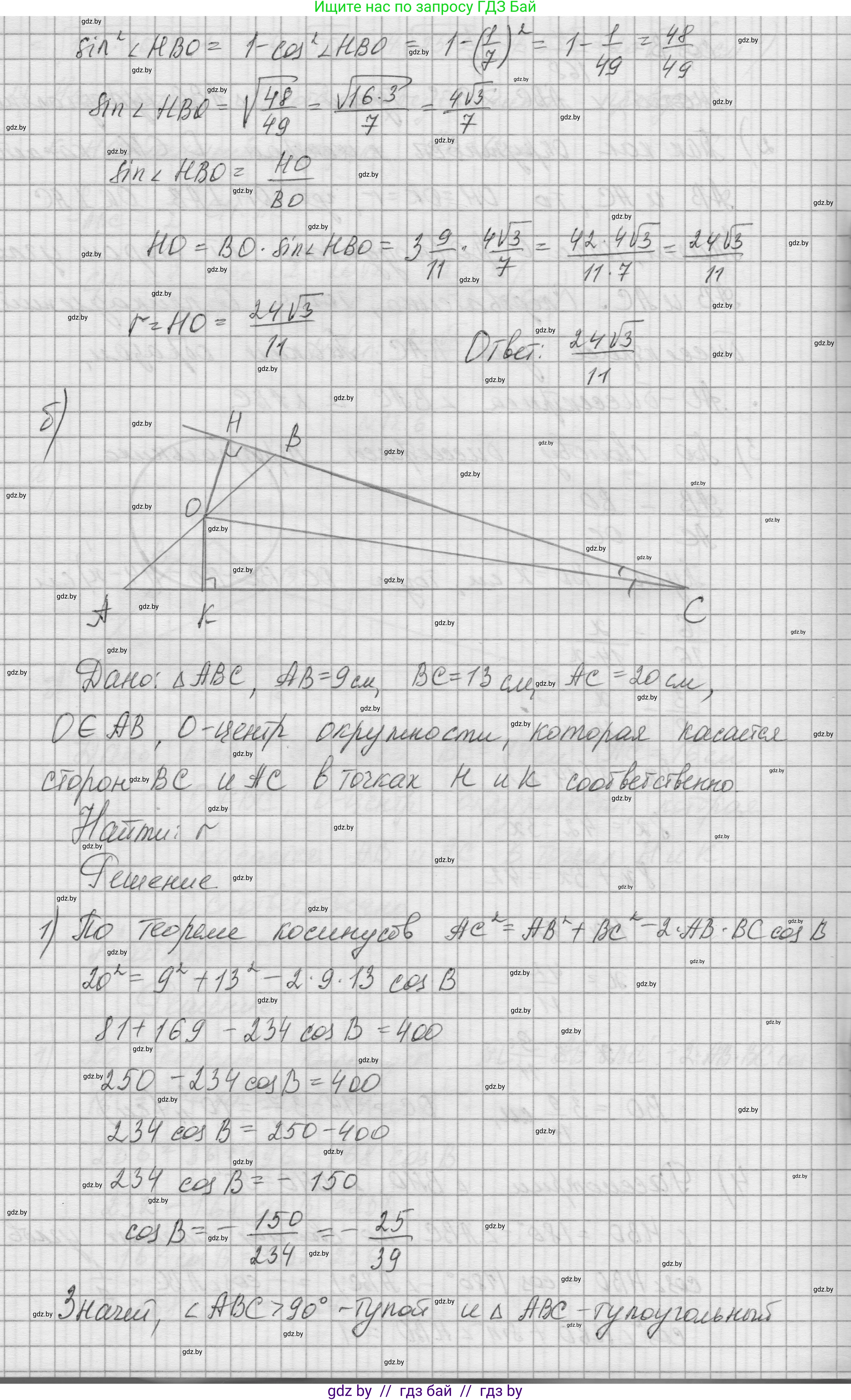 Геометрия, 7-9 класс Сборник задач, авторы: Кононов Сергей Гаврилович, Адамович Тамара Антоновна, Ефимцева Ирина Валерьяновна, Ячейко Таиса Владимировна, издательство Народная асвета, Минск, 2023, страница 158, номер 12.6, Решение 1 (продолжение 3)