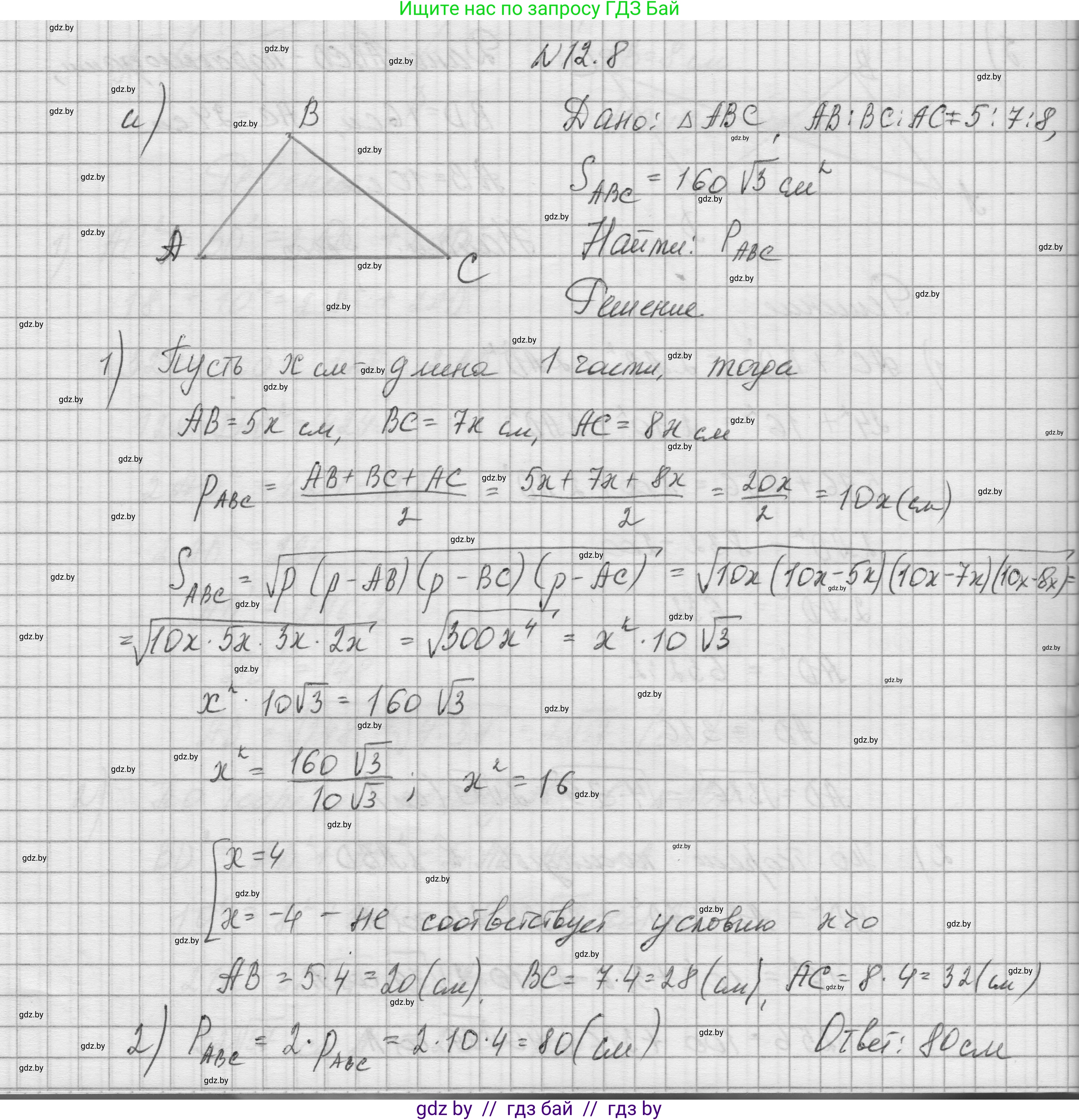 Геометрия, 7-9 класс Сборник задач, авторы: Кононов Сергей Гаврилович, Адамович Тамара Антоновна, Ефимцева Ирина Валерьяновна, Ячейко Таиса Владимировна, издательство Народная асвета, Минск, 2023, страница 158, номер 12.8, Решение 1